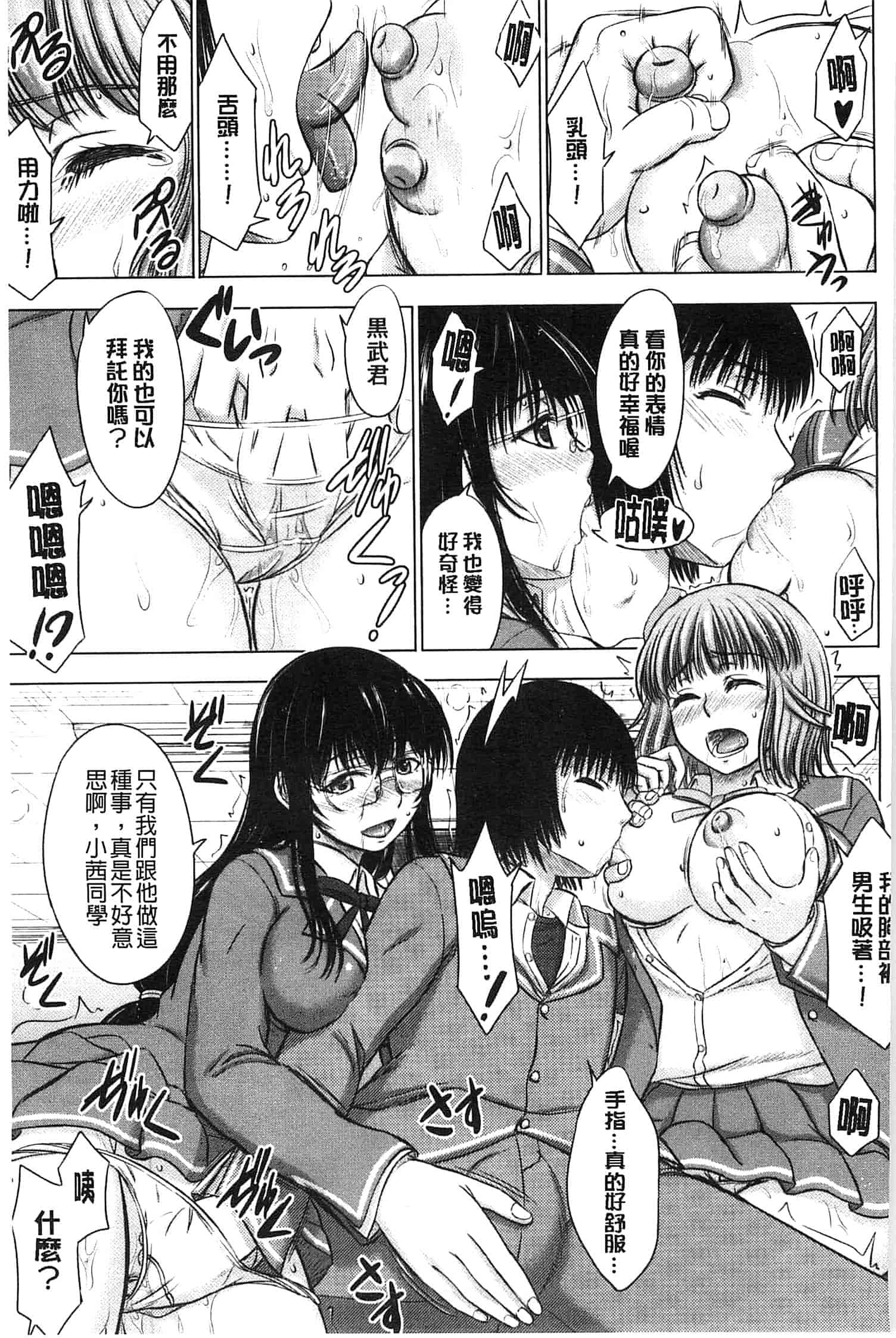 [稲鳴四季] 放課後交配ノート_第2集
