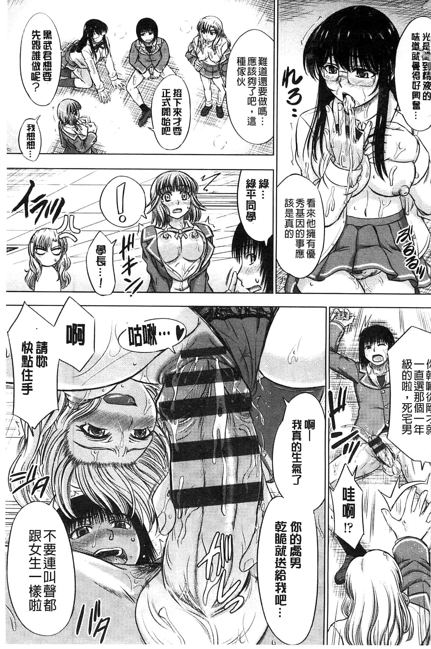 [稲鳴四季] 放課後交配ノート_第2集