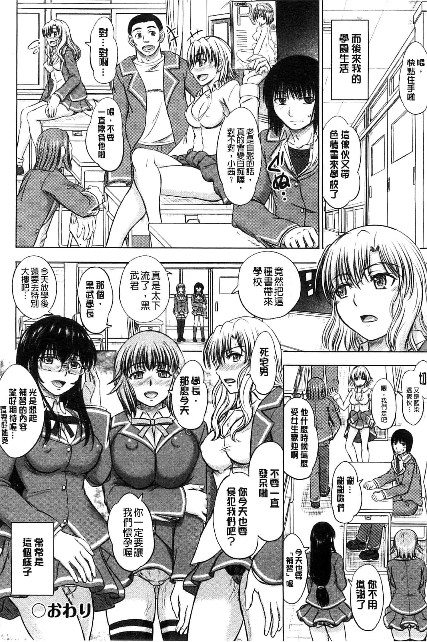 [稲鳴四季] 放課後交配ノート_第3集