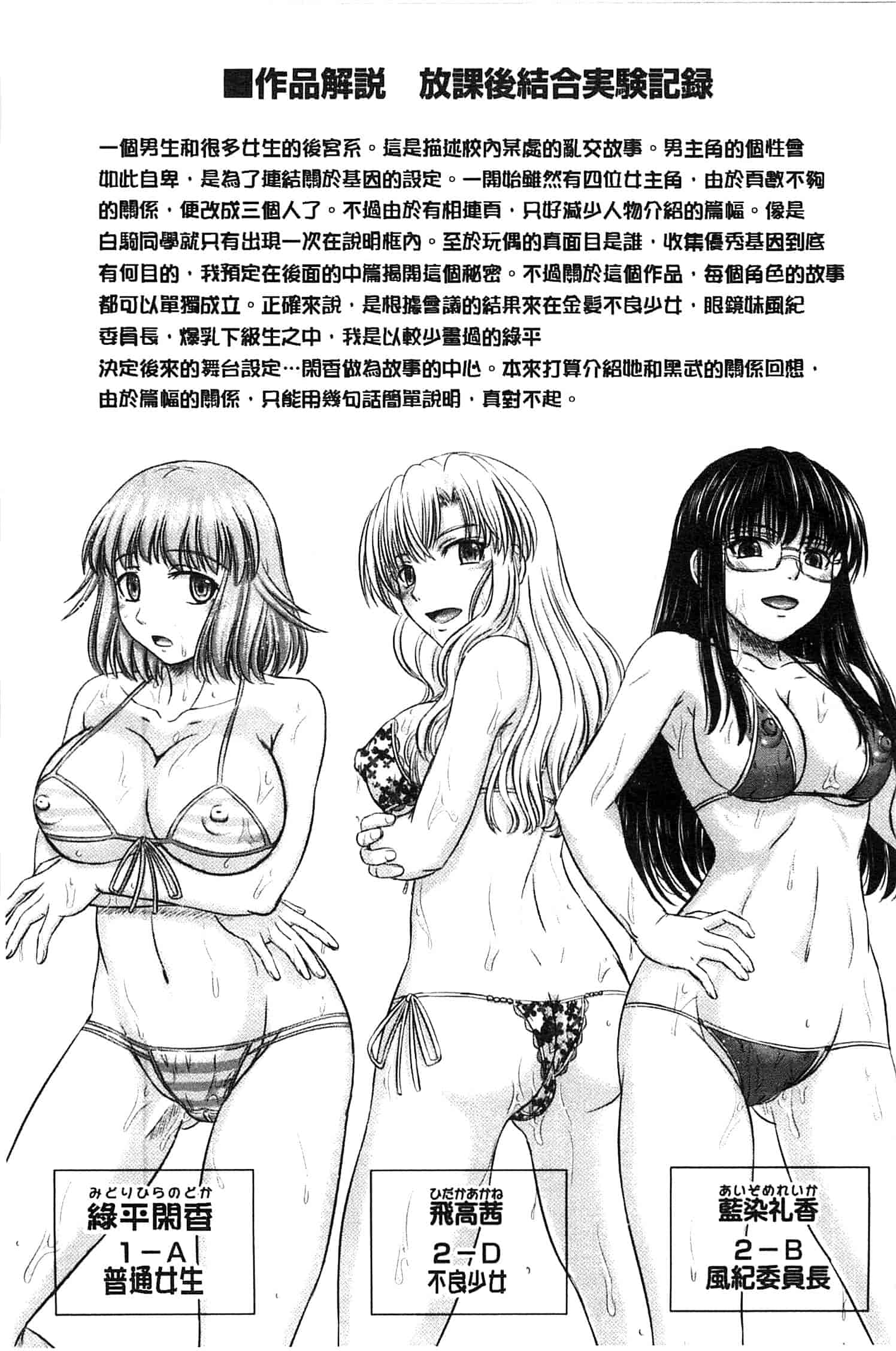 [稲鳴四季] 放課後交配ノート_第3集