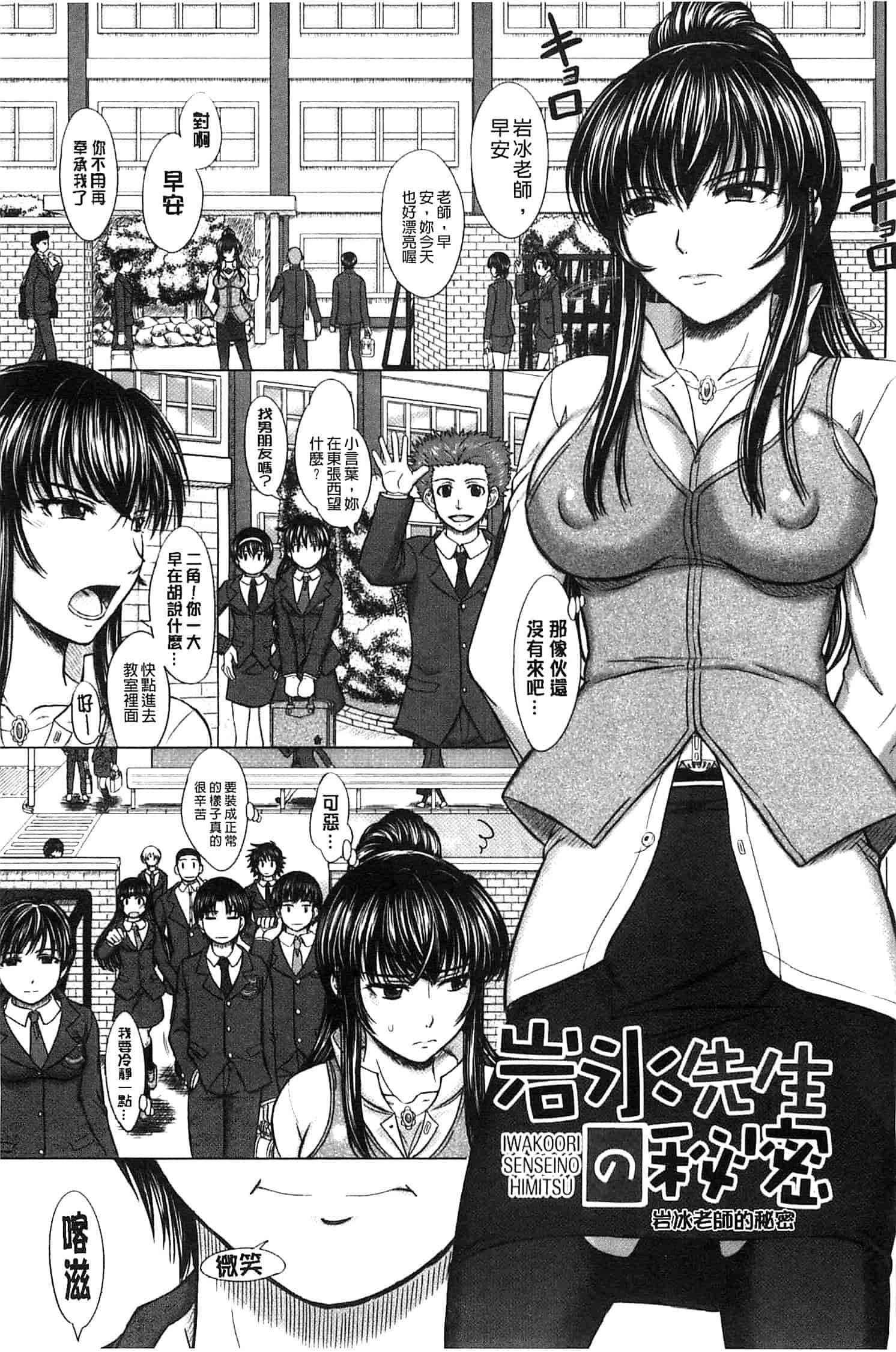 [稲鳴四季] 放課後交配ノート_第3集