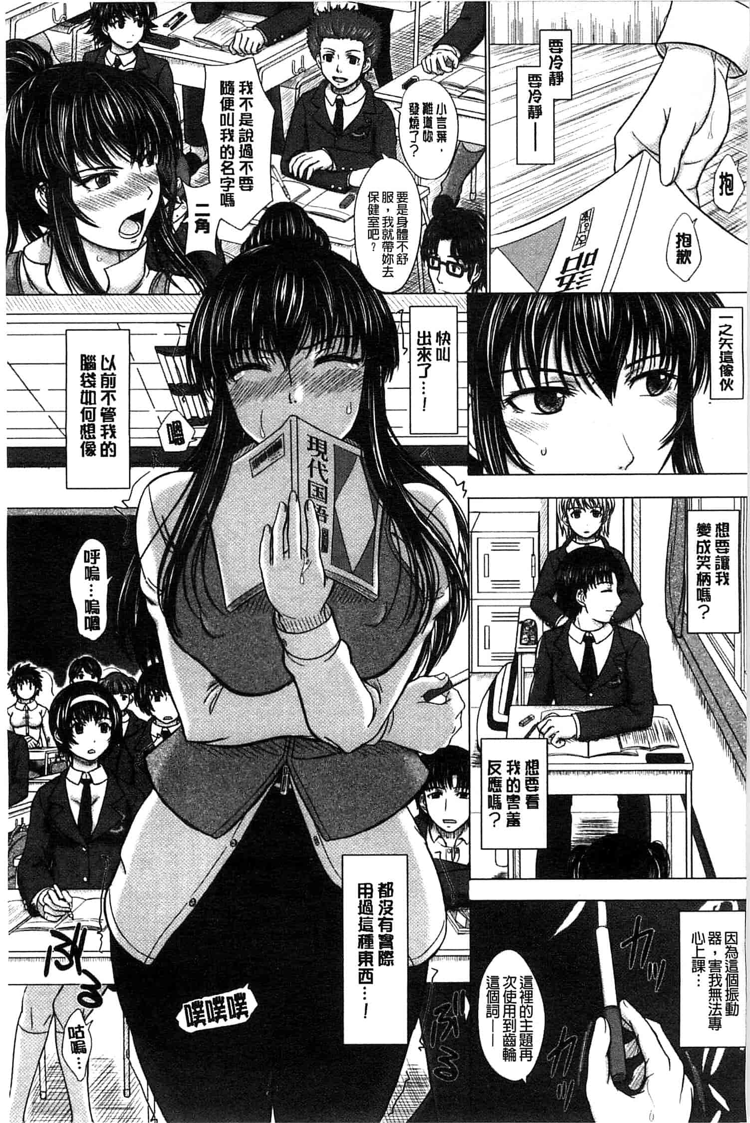 [稲鳴四季] 放課後交配ノート_第3集
