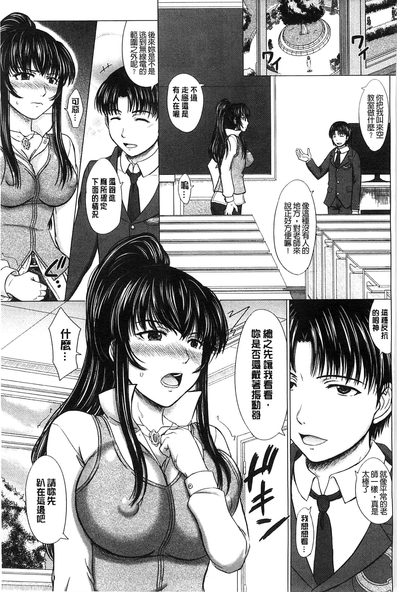 [稲鳴四季] 放課後交配ノート_第3集
