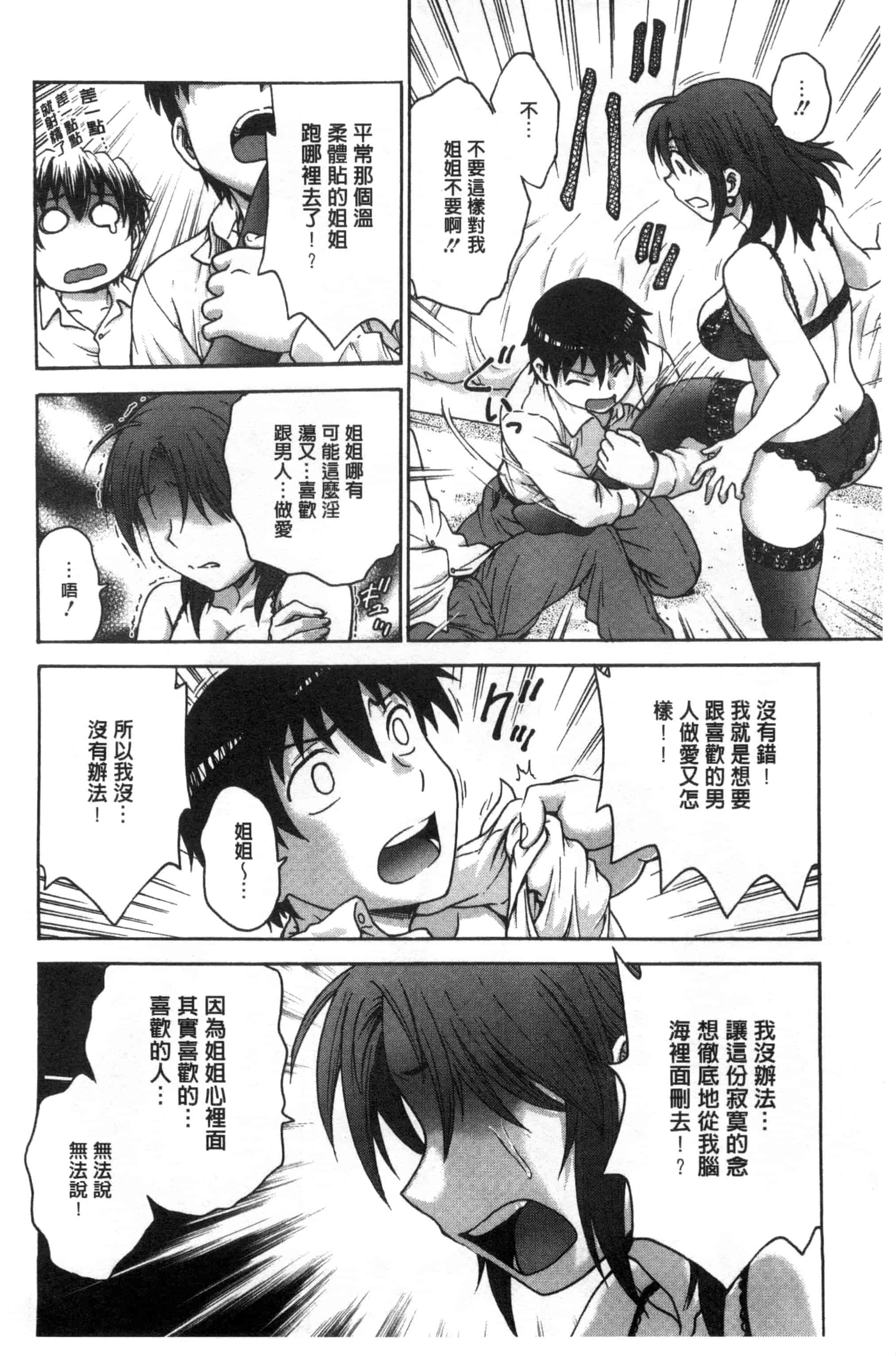 [船堀斉晃] あねと…_第1集