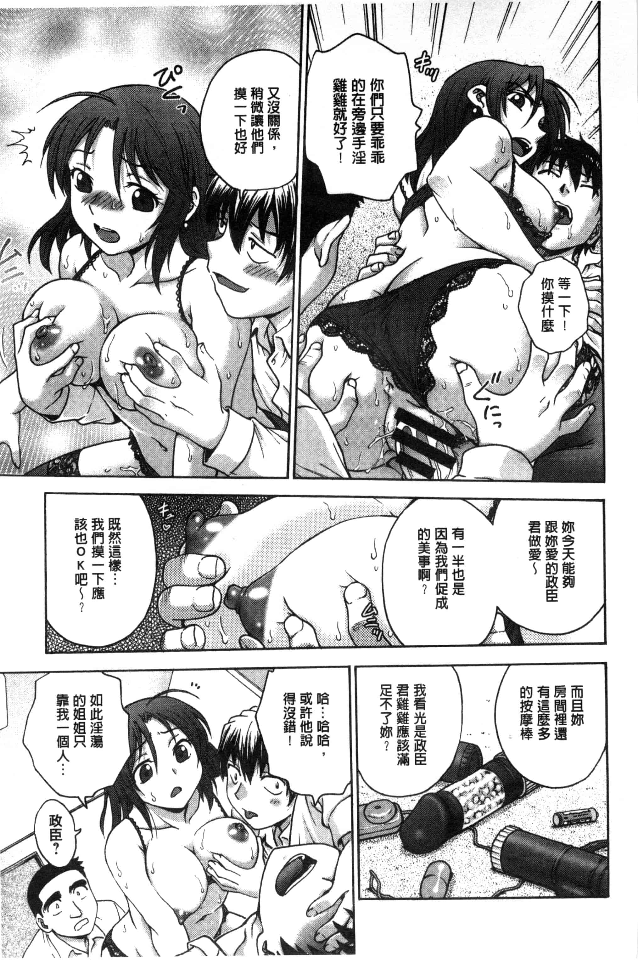 [船堀斉晃] あねと…_第1集