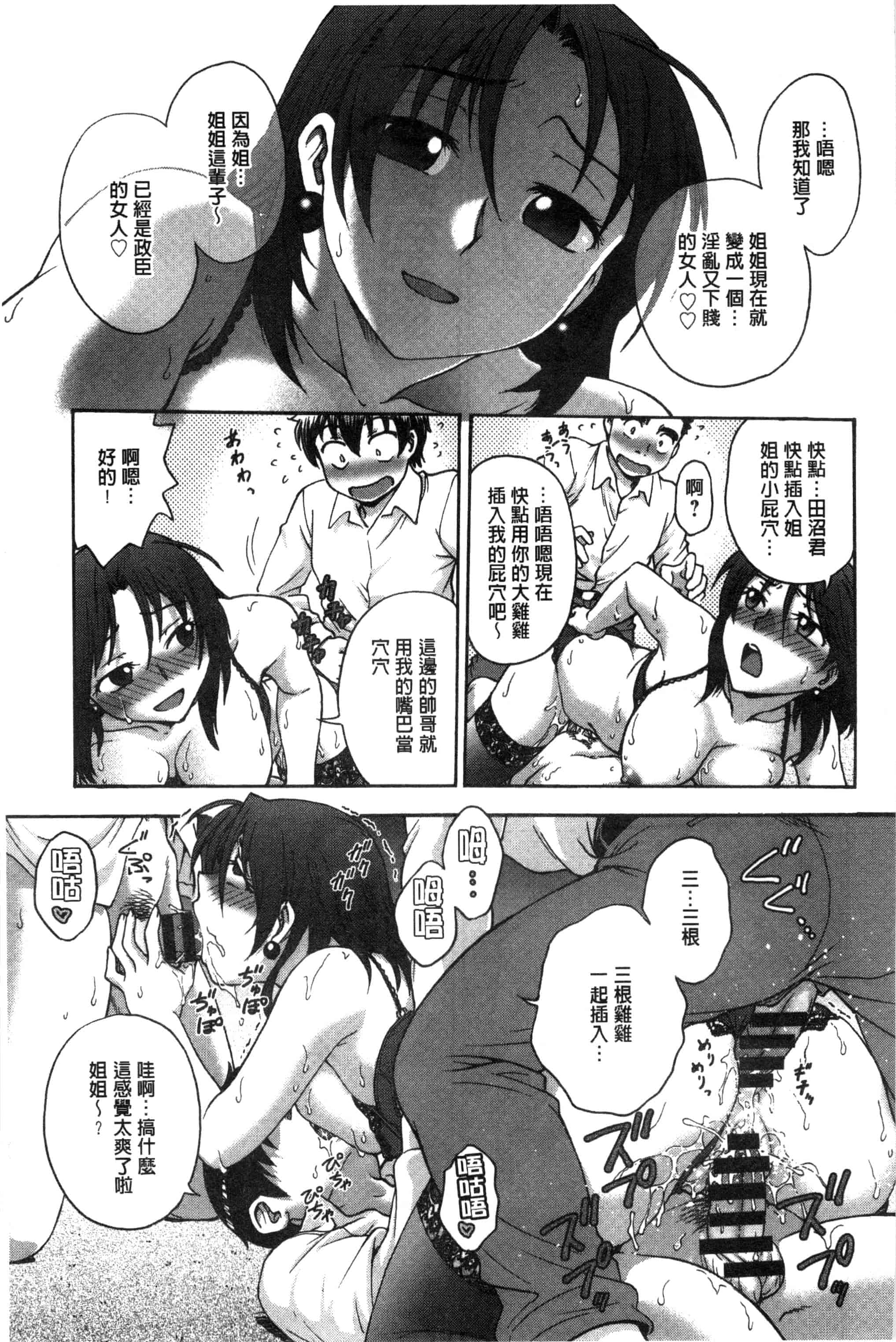 [船堀斉晃] あねと…_第1集