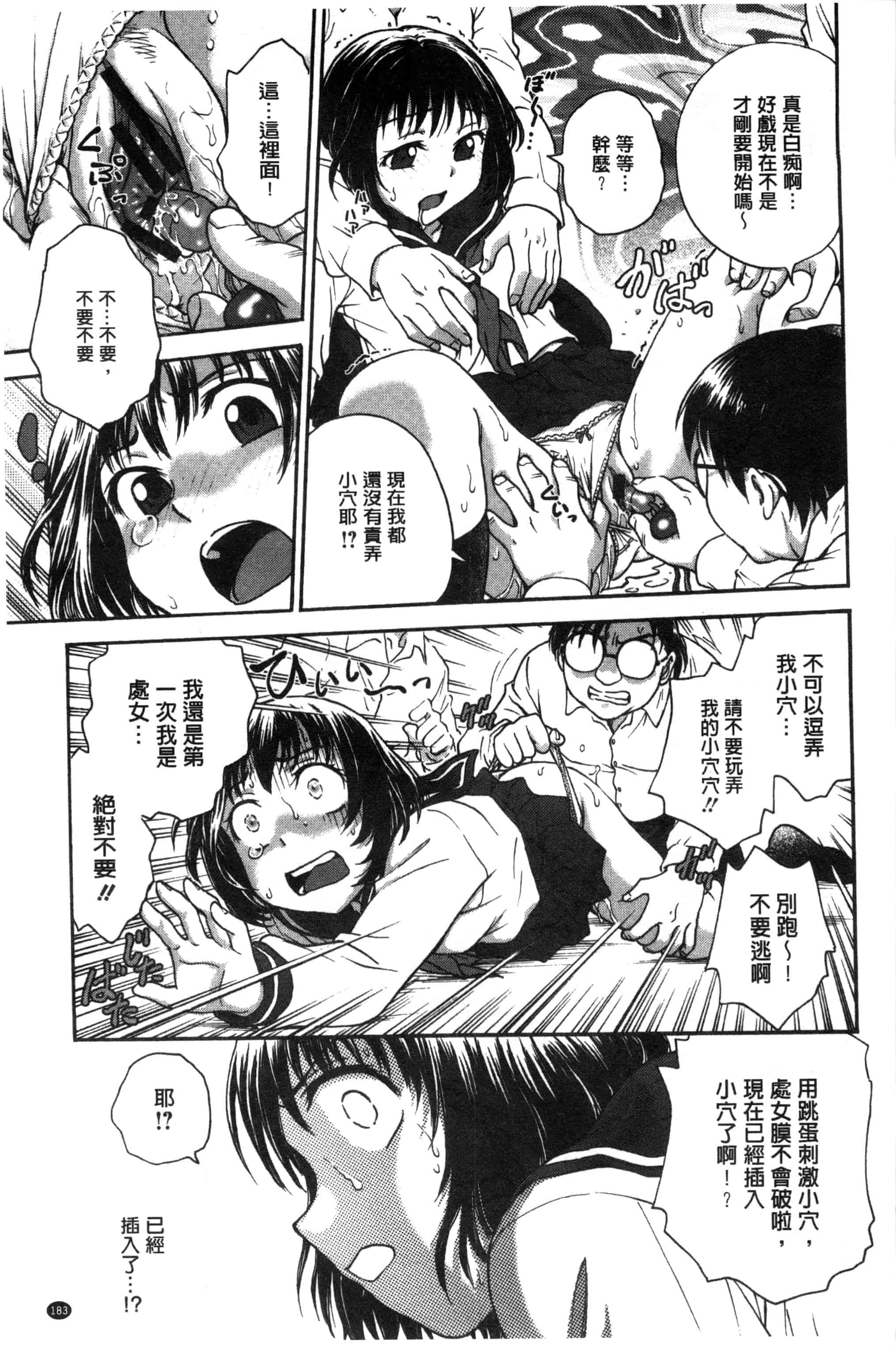 [船堀斉晃] あねと…_第5集