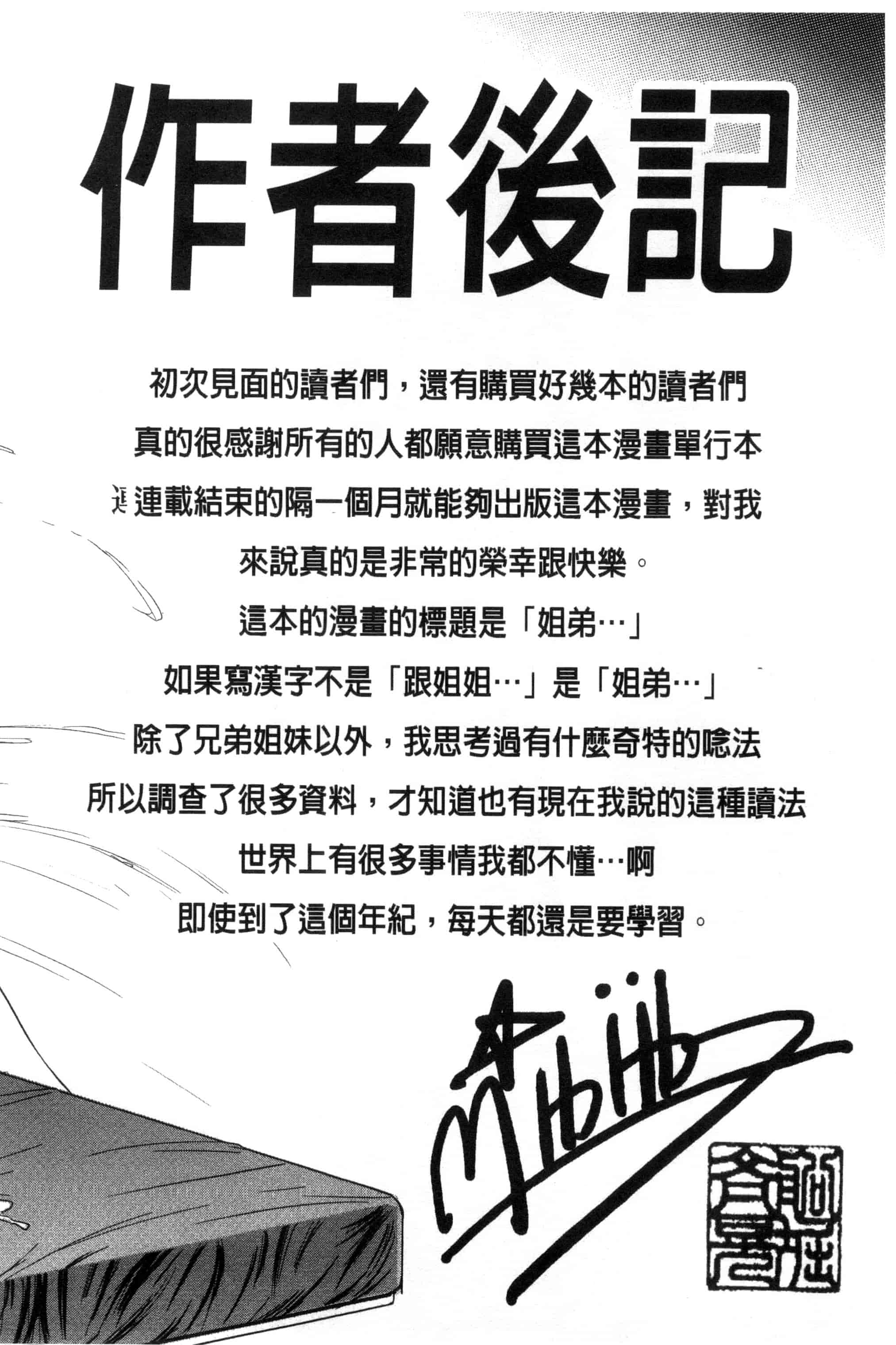 [船堀斉晃] あねと…_第5集