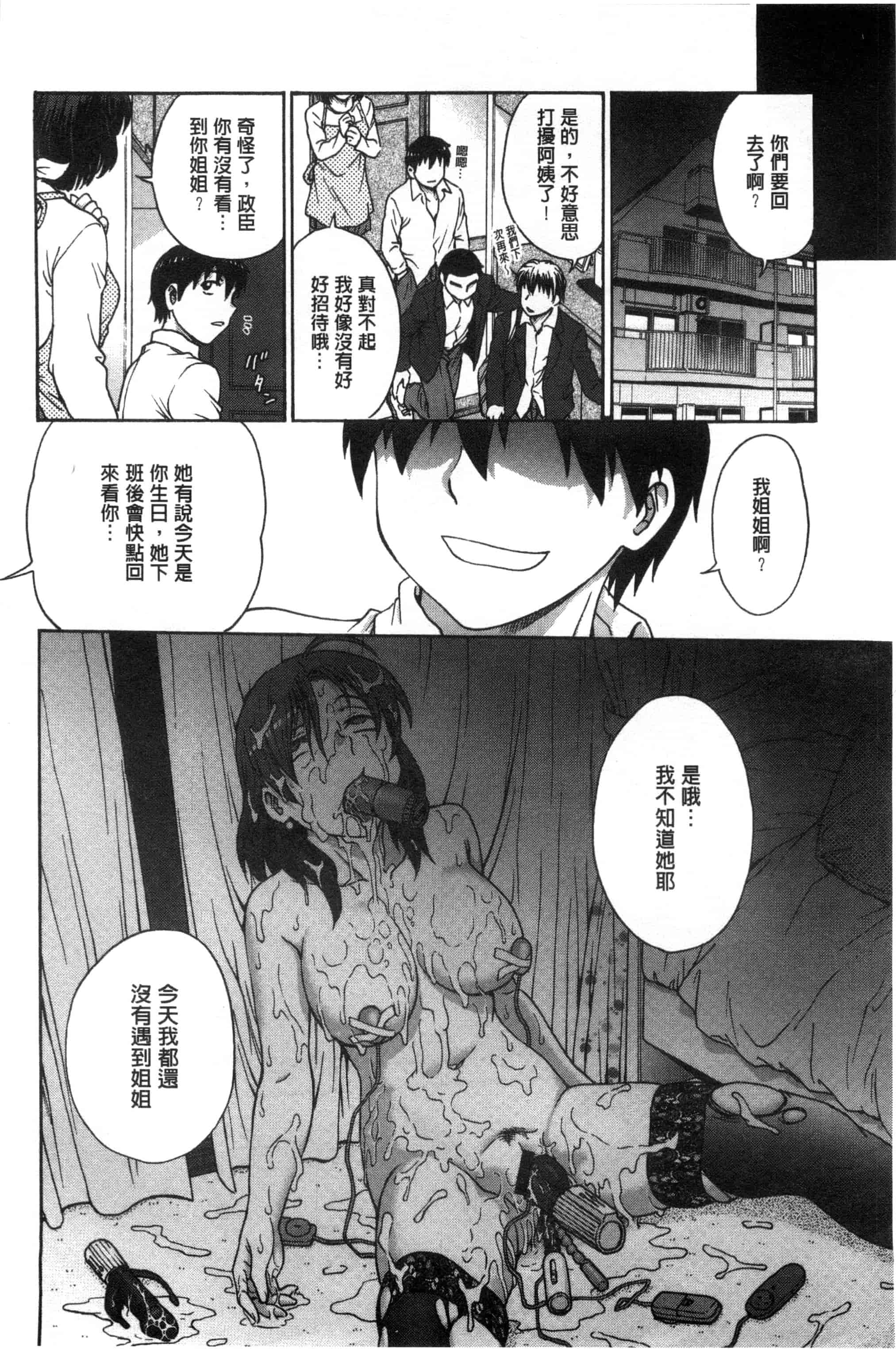 [船堀斉晃] あねと…_第1集