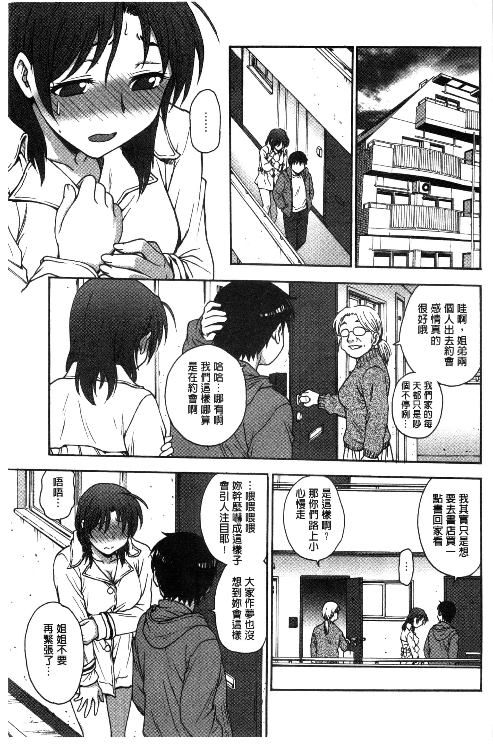 [船堀斉晃] あねと…_第1集