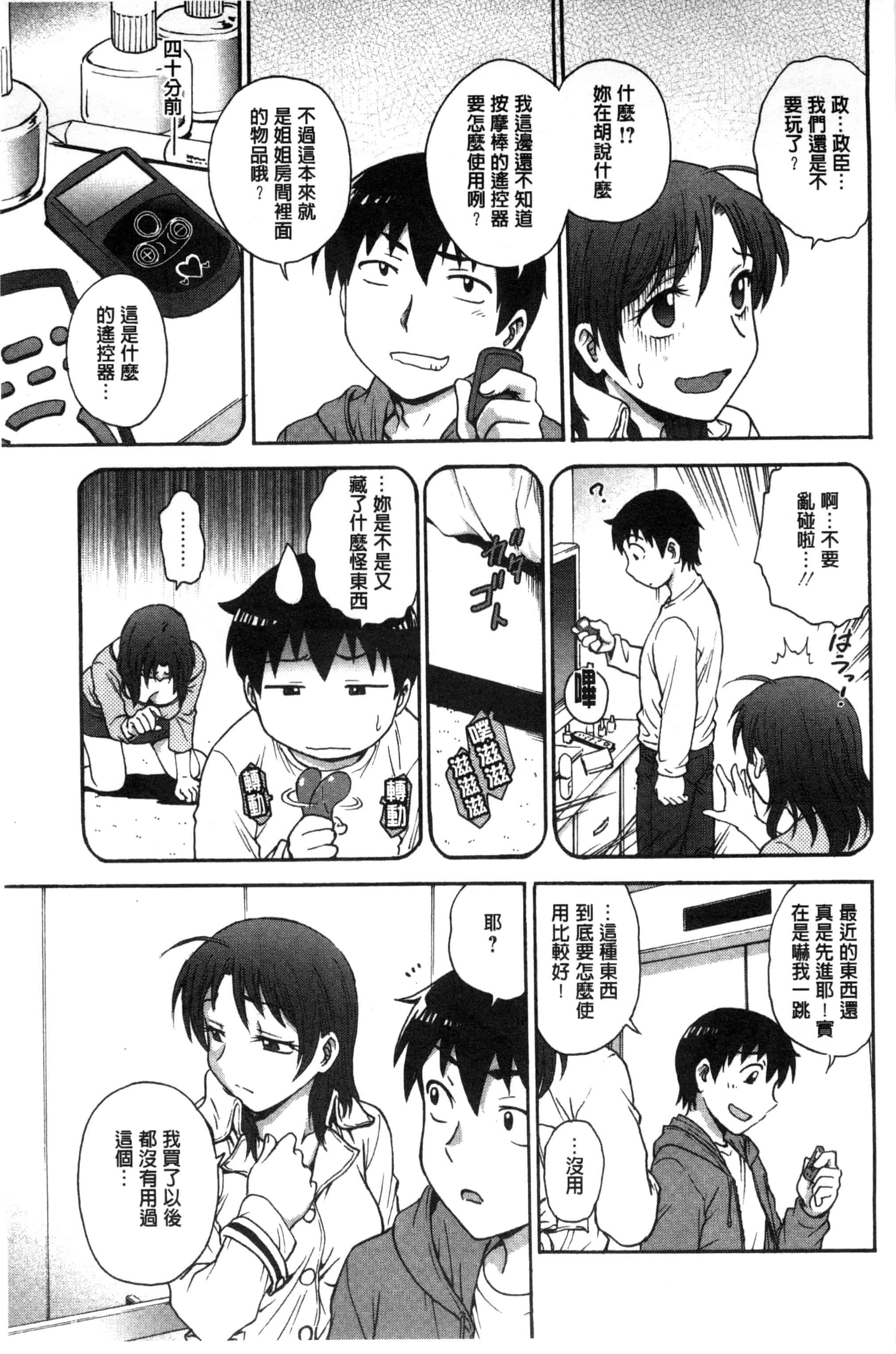 [船堀斉晃] あねと…_第1集