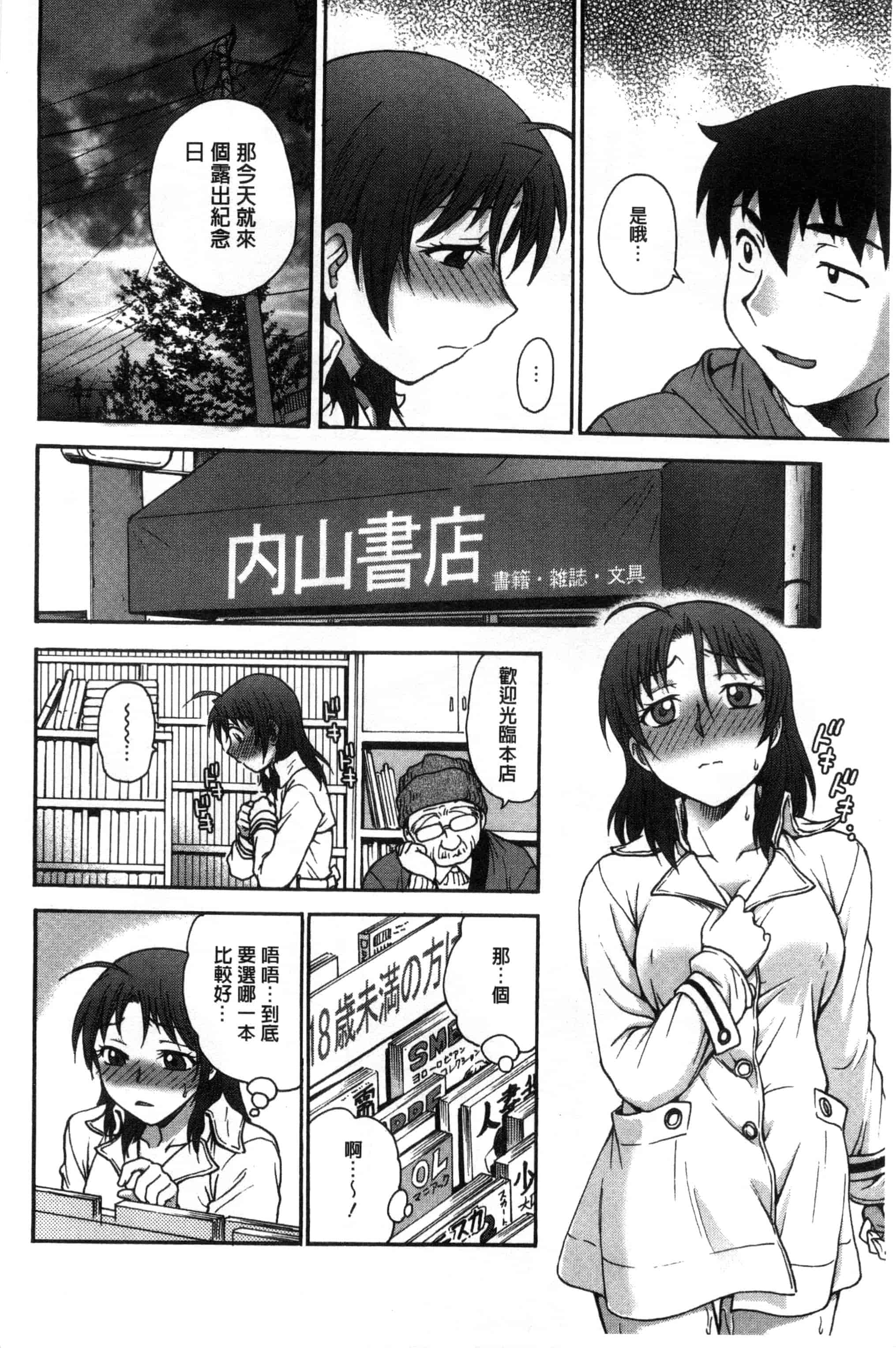 [船堀斉晃] あねと…_第1集