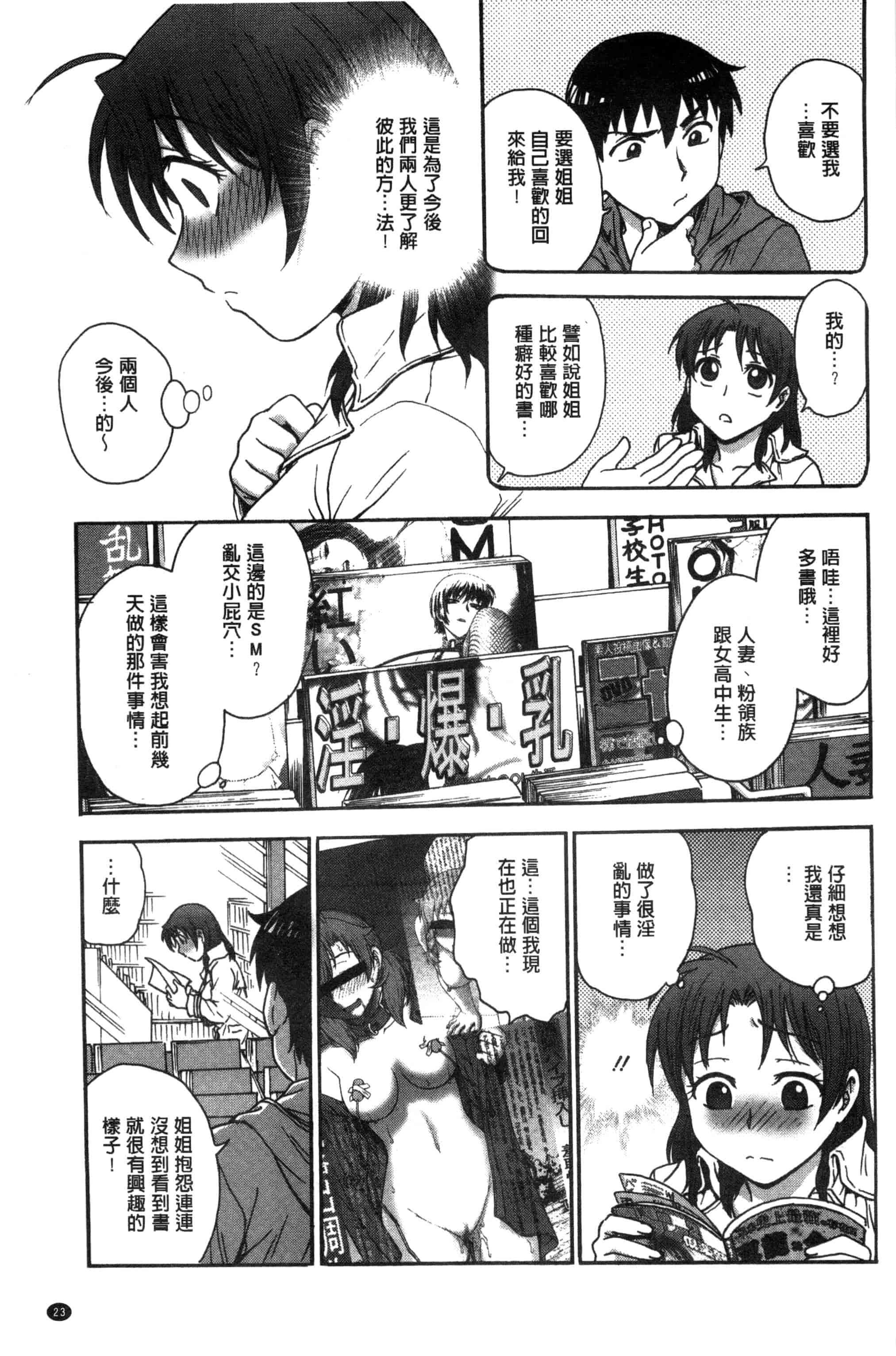 [船堀斉晃] あねと…_第1集