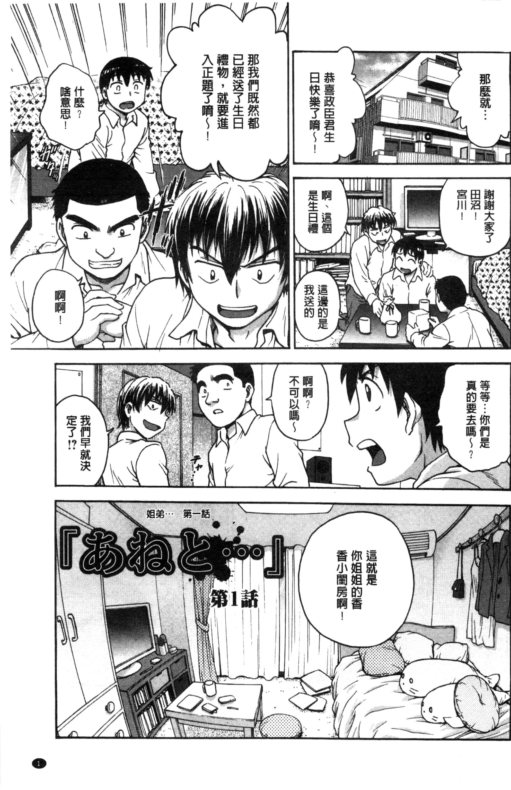 [船堀斉晃] あねと…_第1集