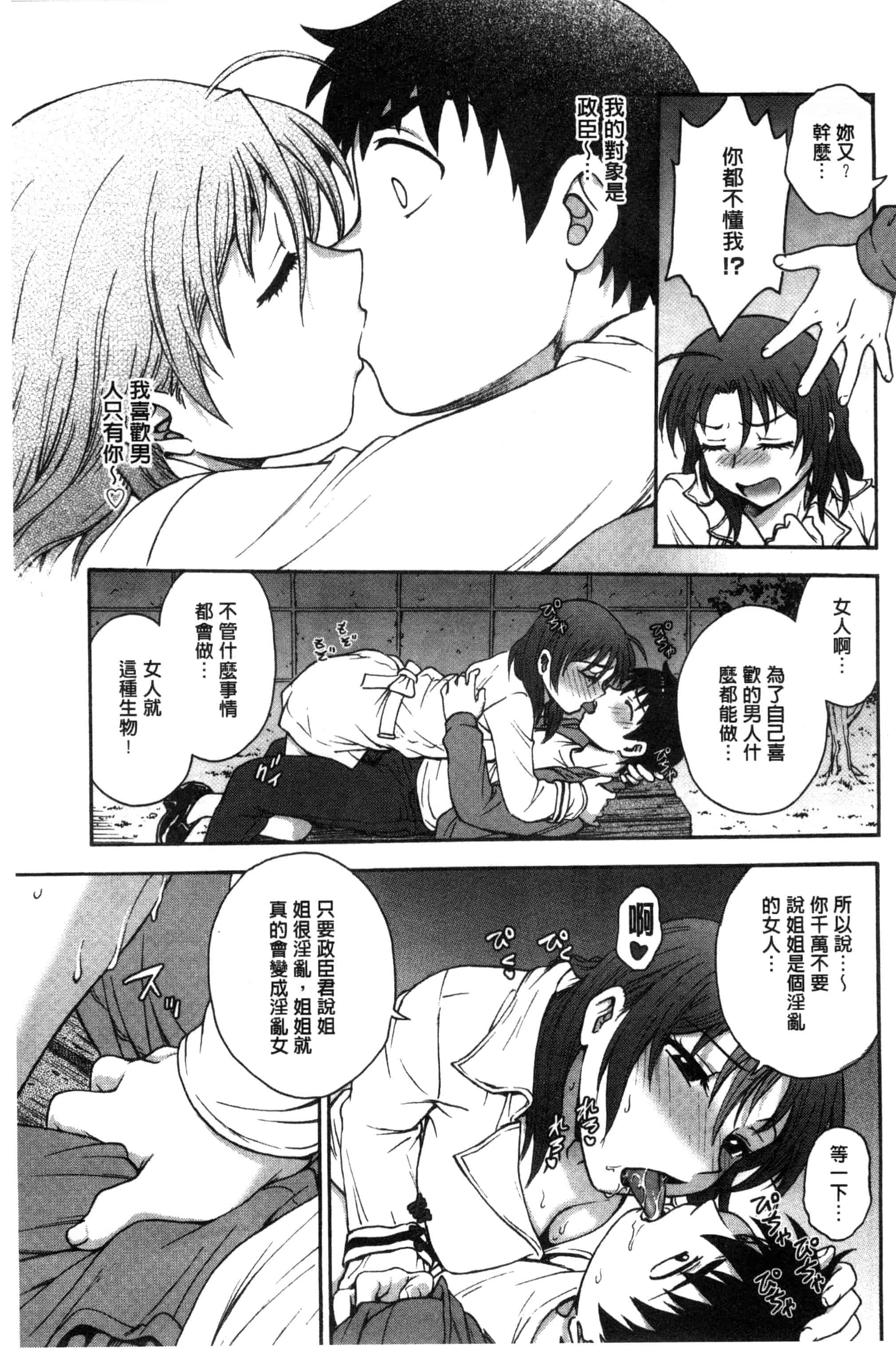 [船堀斉晃] あねと…_第1集