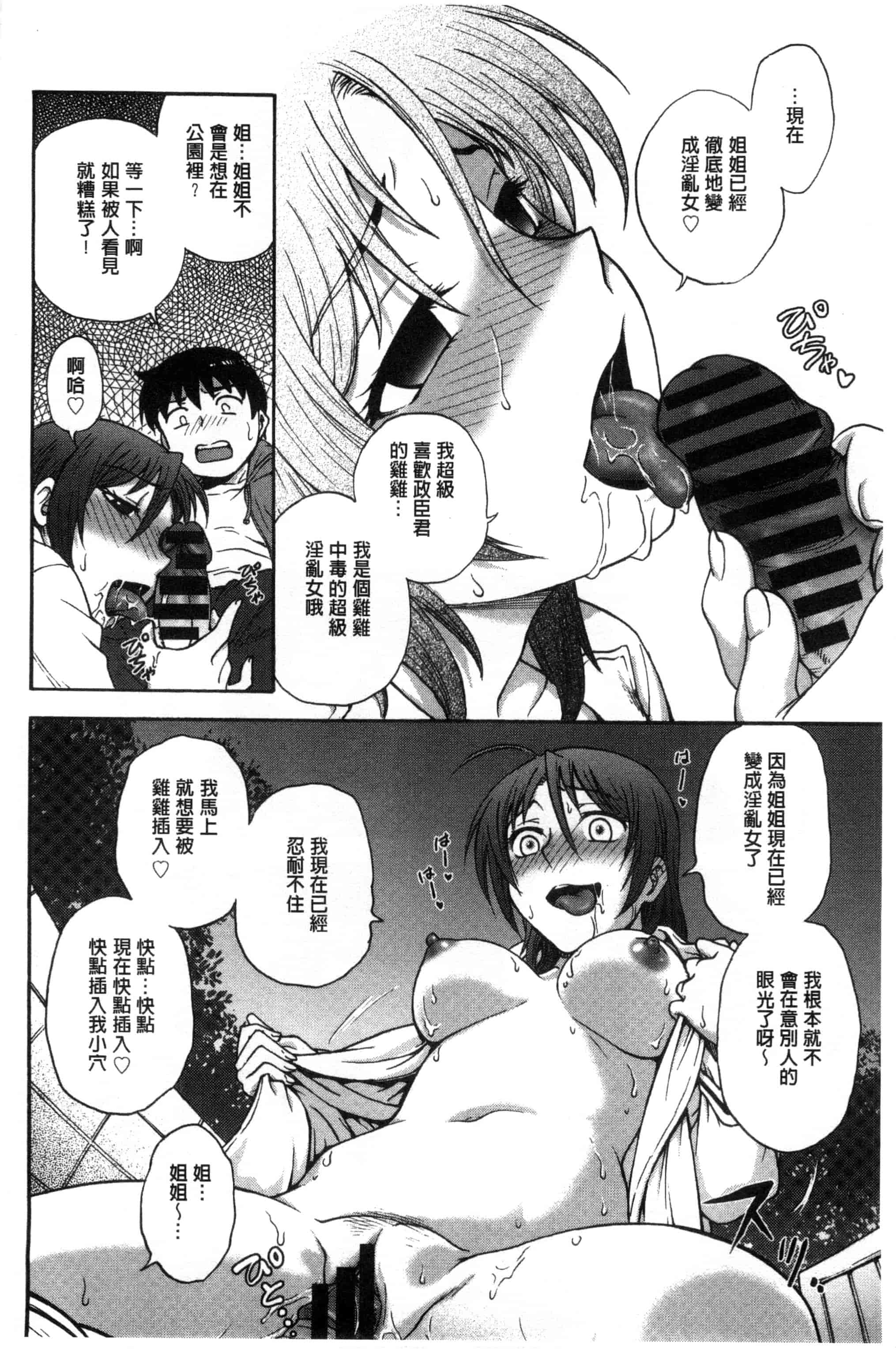 [船堀斉晃] あねと…_第1集