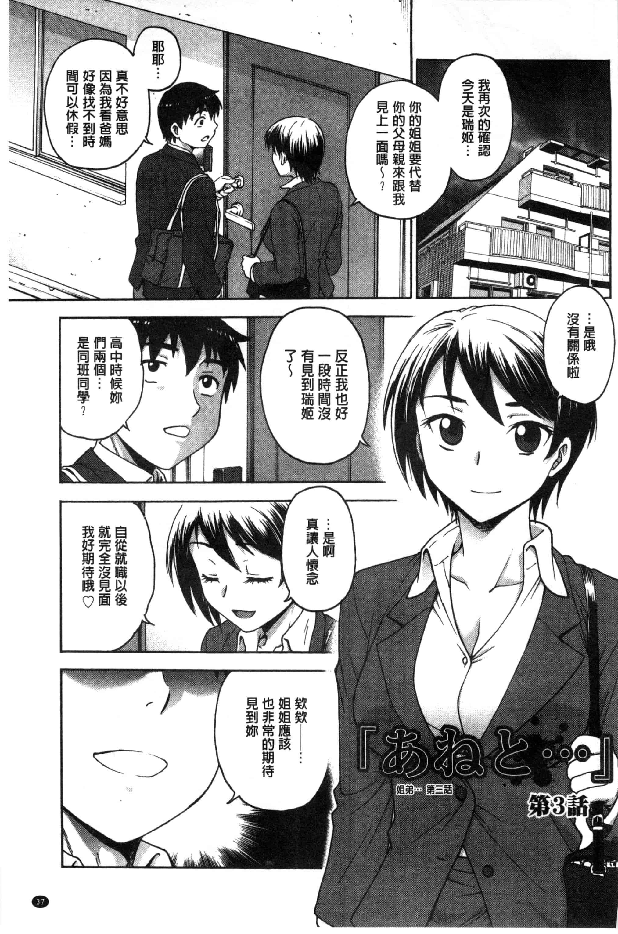 [船堀斉晃] あねと…_第1集