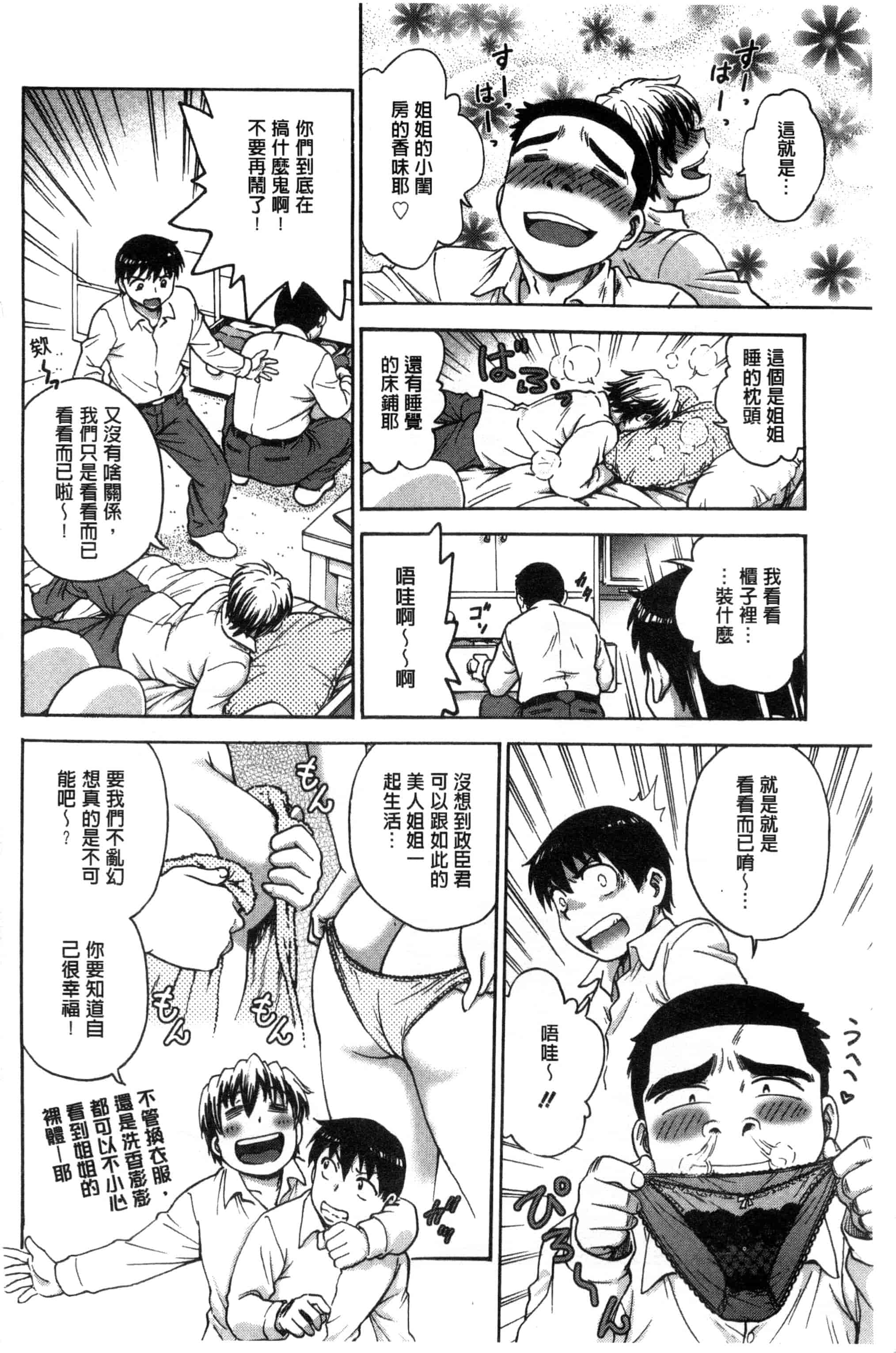 [船堀斉晃] あねと…_第1集