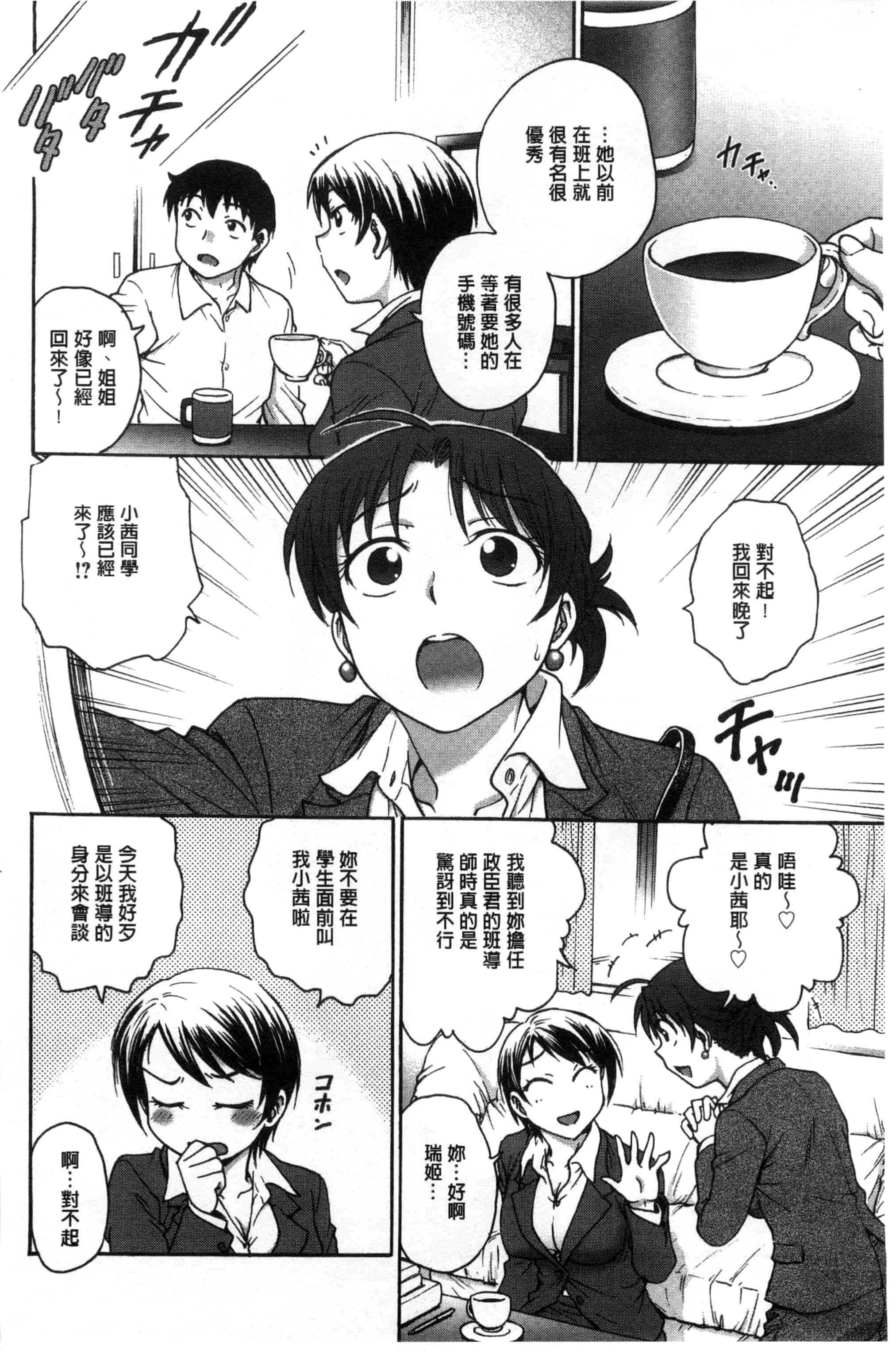 [船堀斉晃] あねと…_第1集