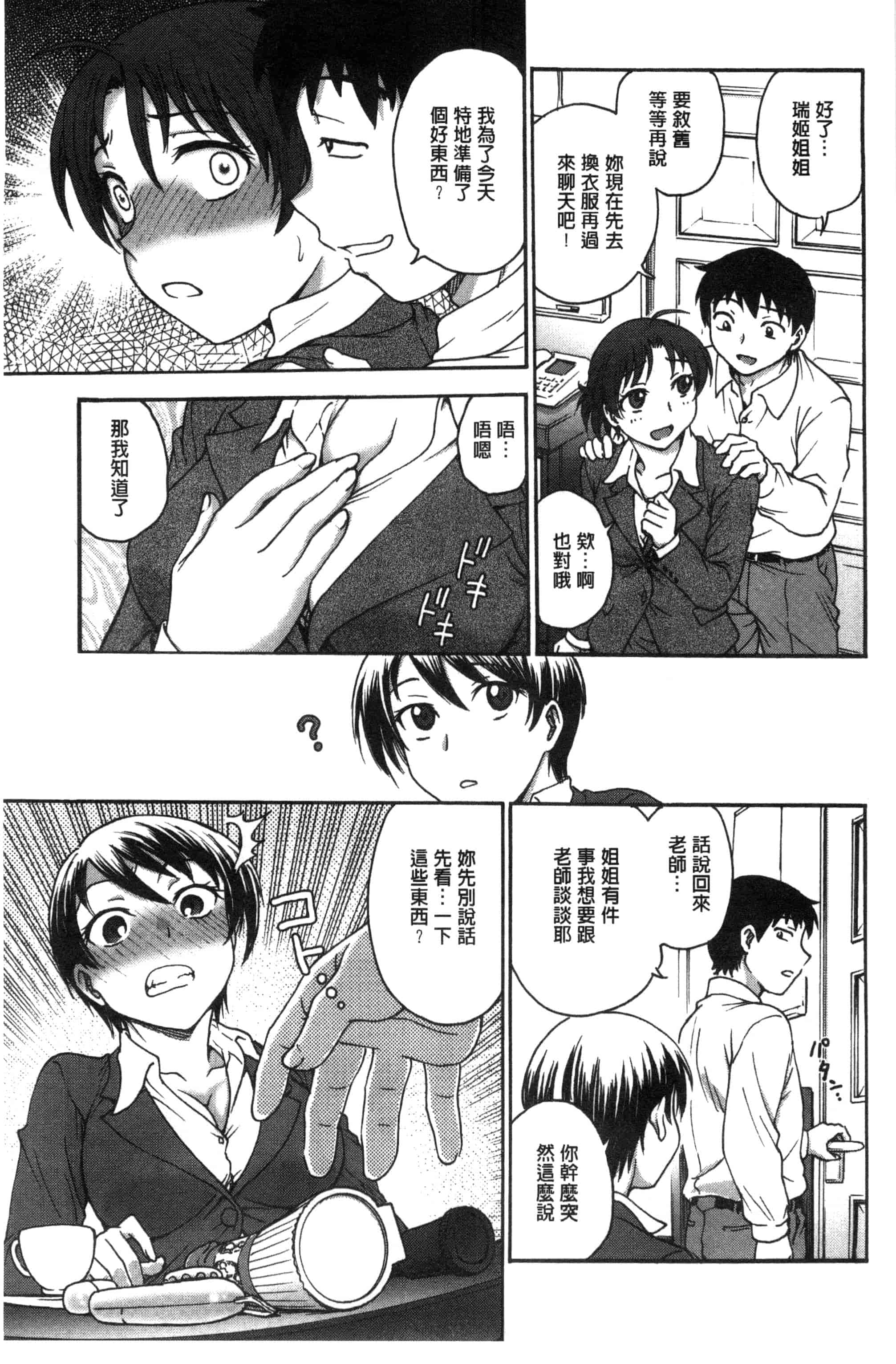 [船堀斉晃] あねと…_第2集