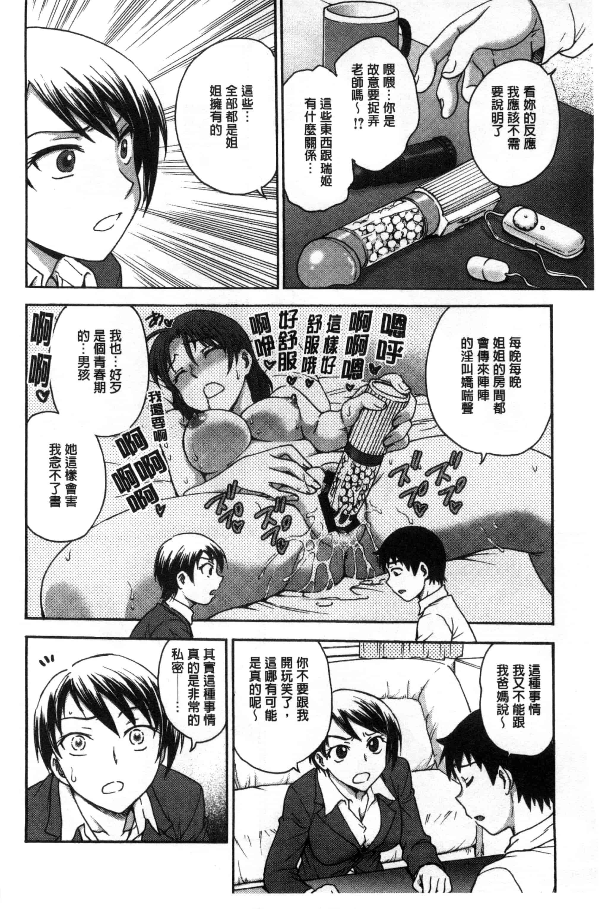 [船堀斉晃] あねと…_第2集