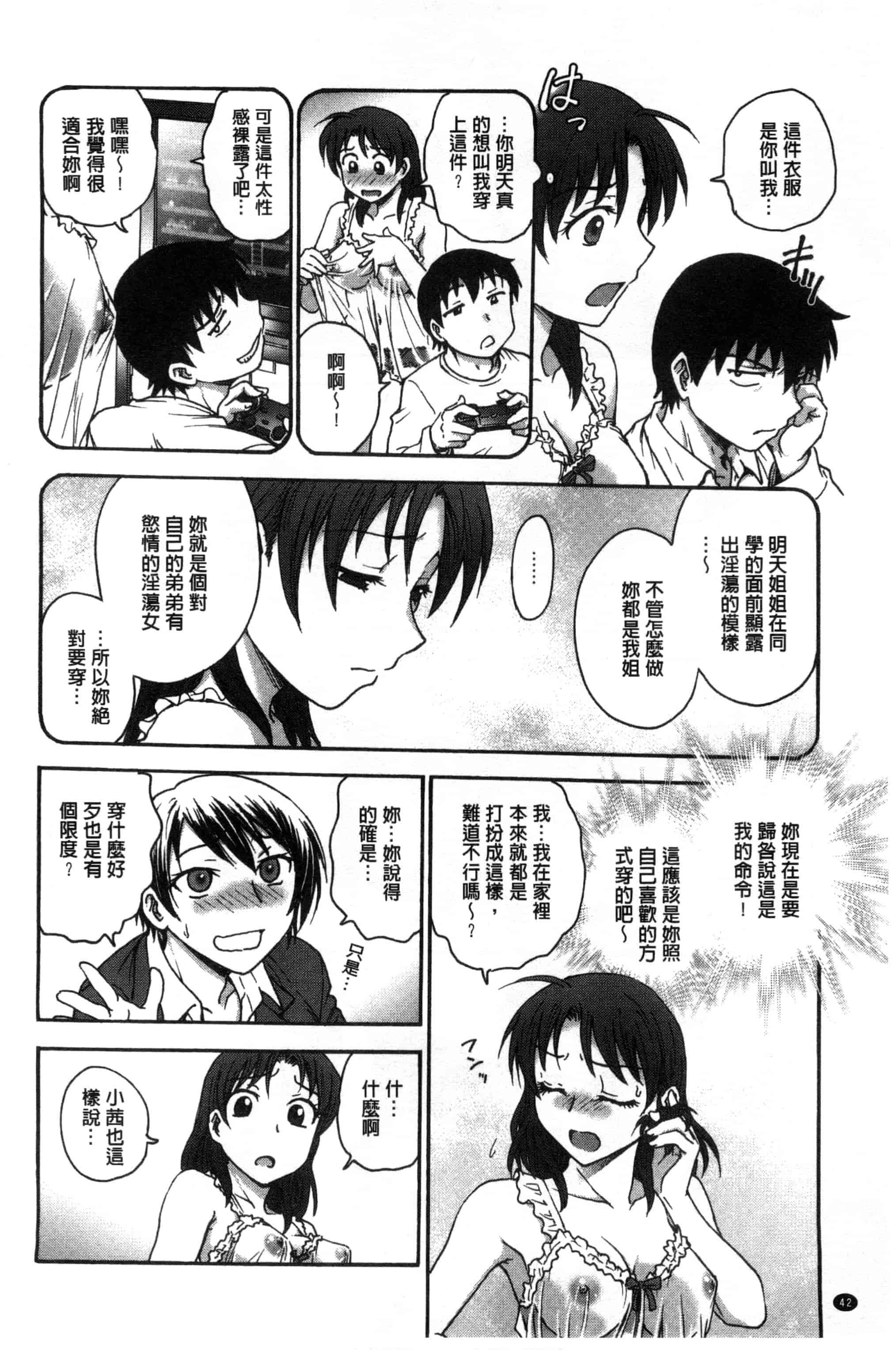 [船堀斉晃] あねと…_第2集