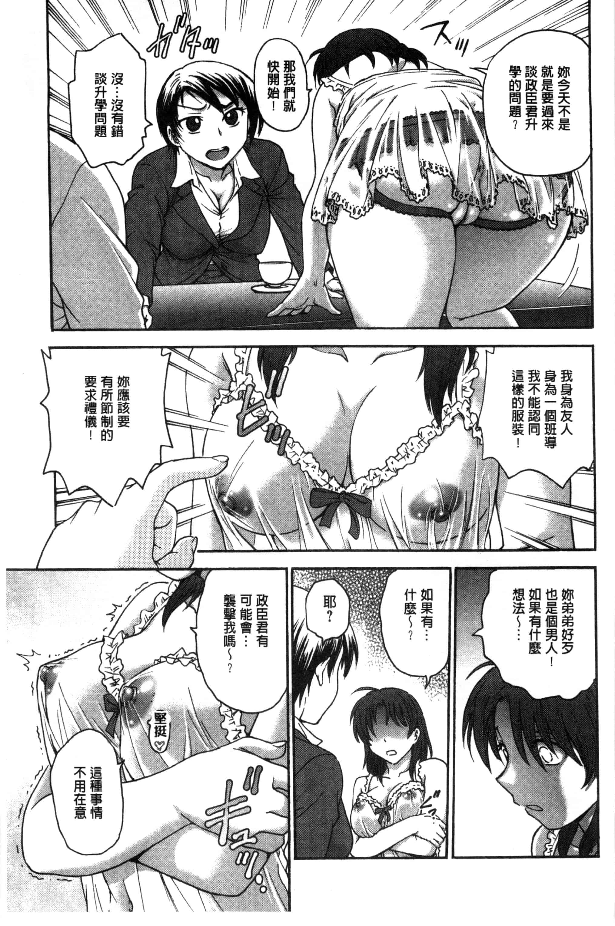 [船堀斉晃] あねと…_第2集