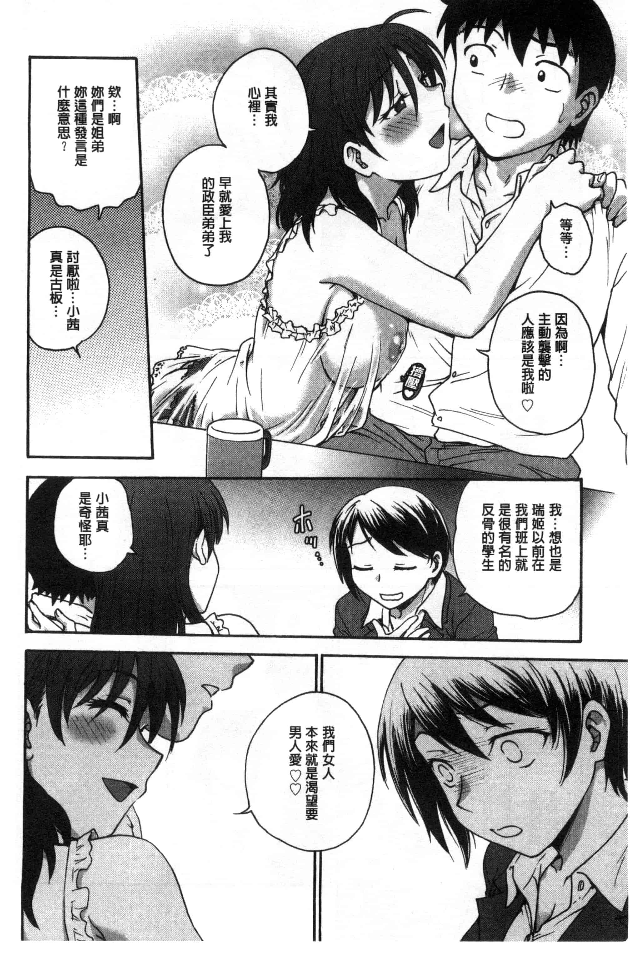 [船堀斉晃] あねと…_第2集