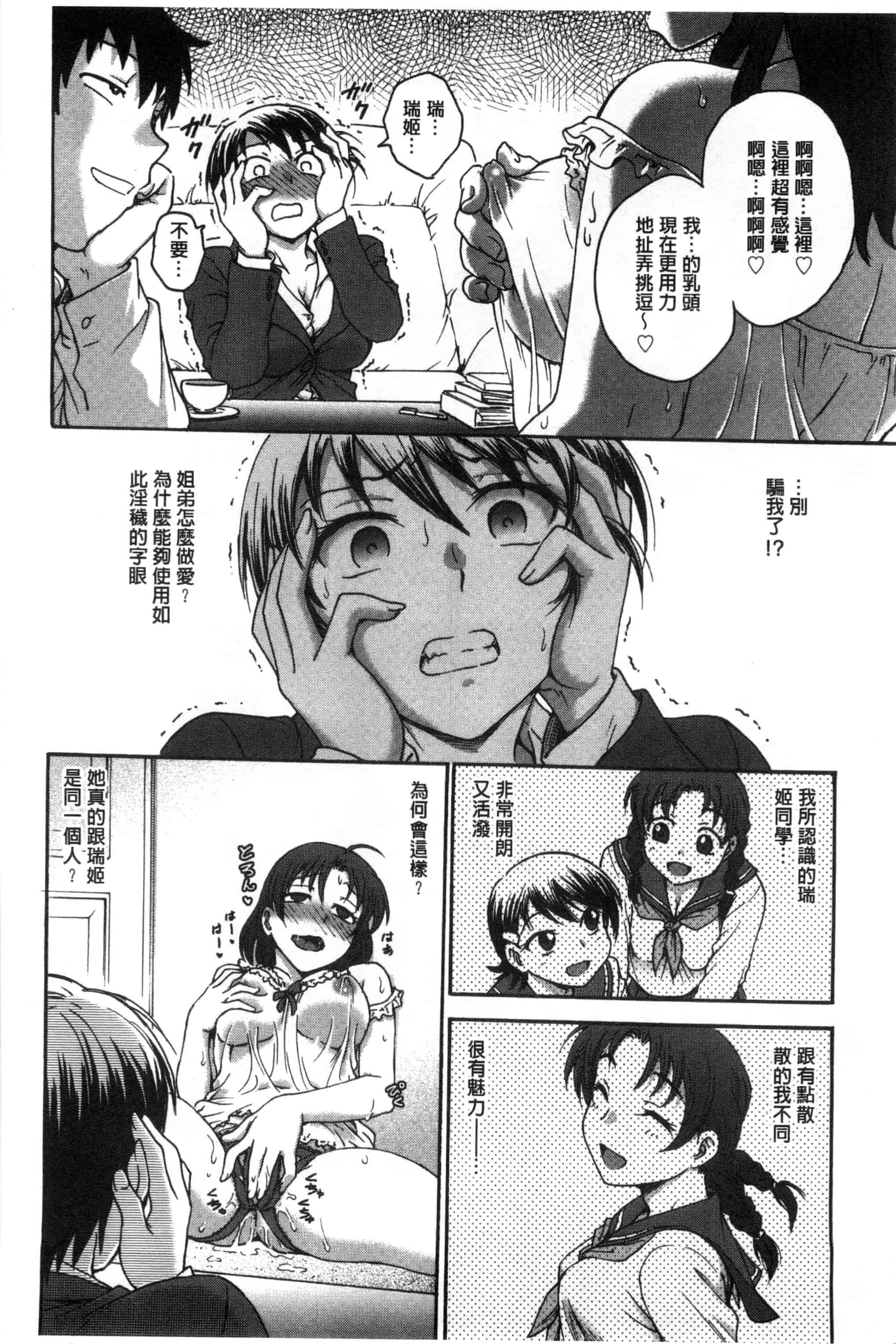 [船堀斉晃] あねと…_第2集