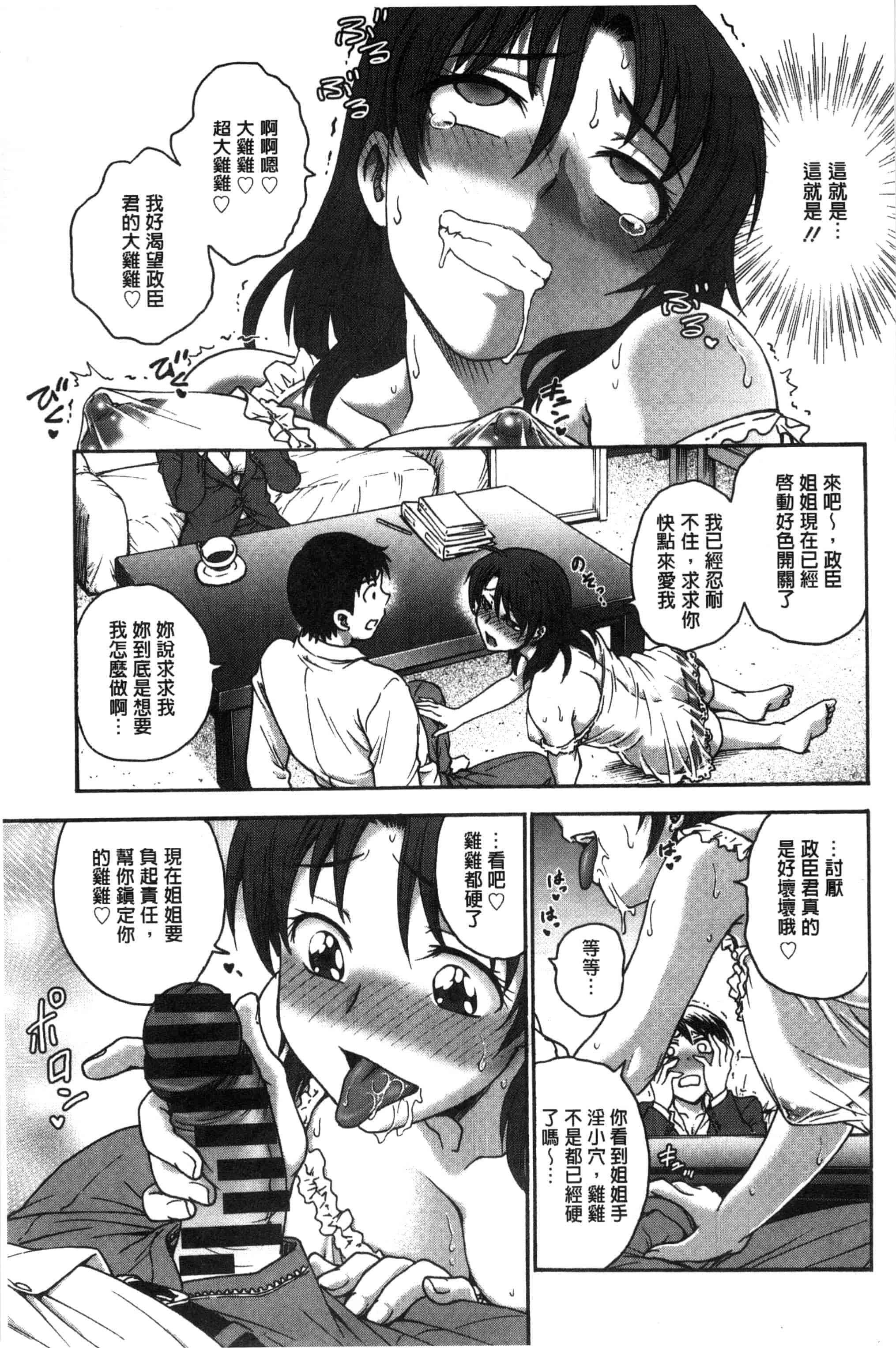 [船堀斉晃] あねと…_第2集