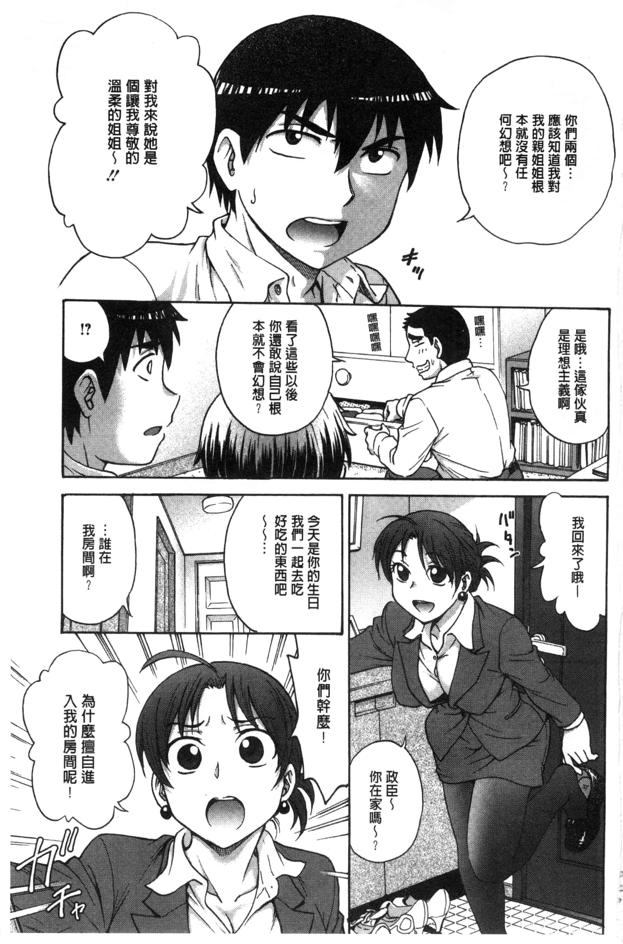 [船堀斉晃] あねと…_第1集