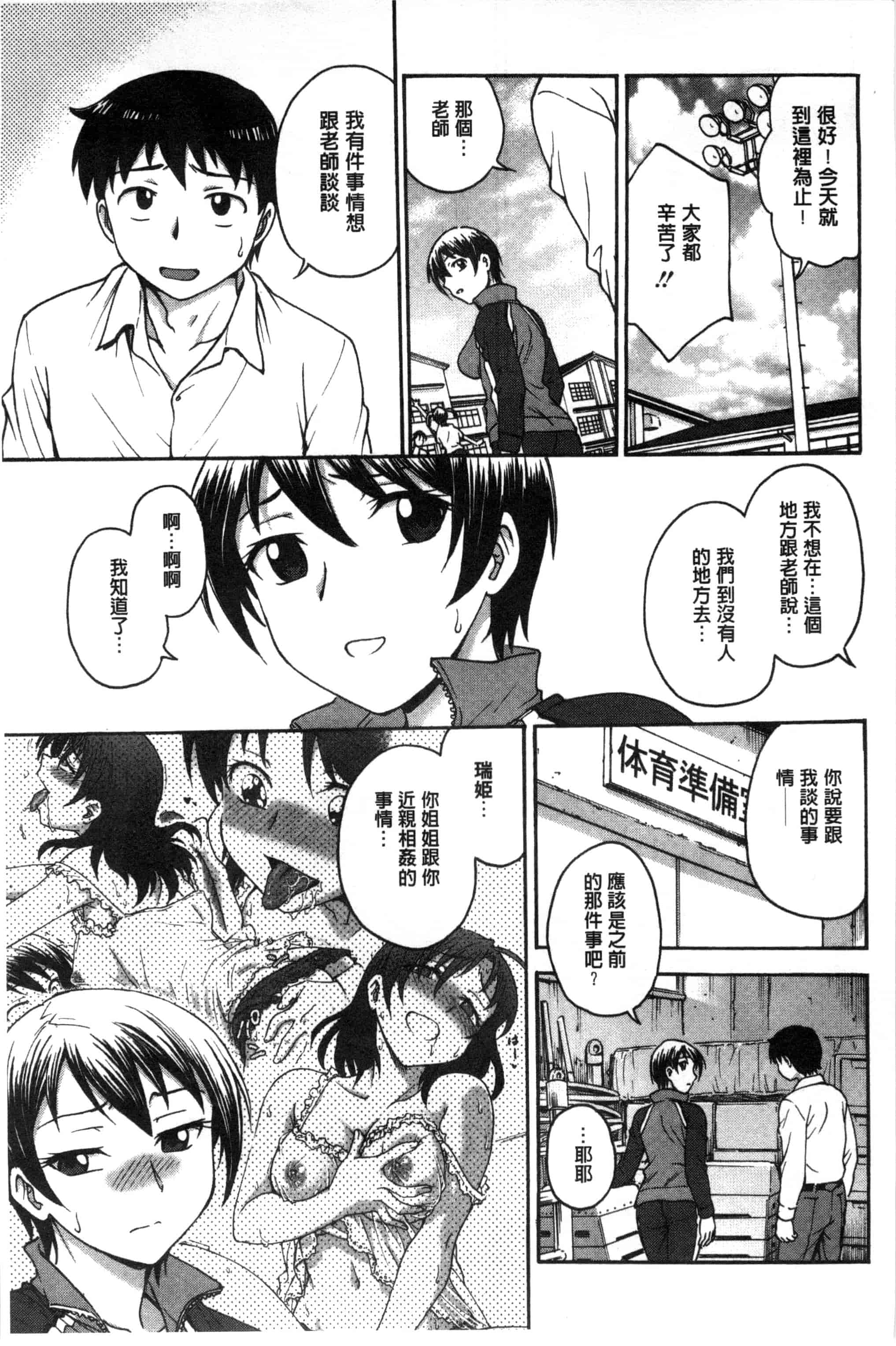 [船堀斉晃] あねと…_第2集