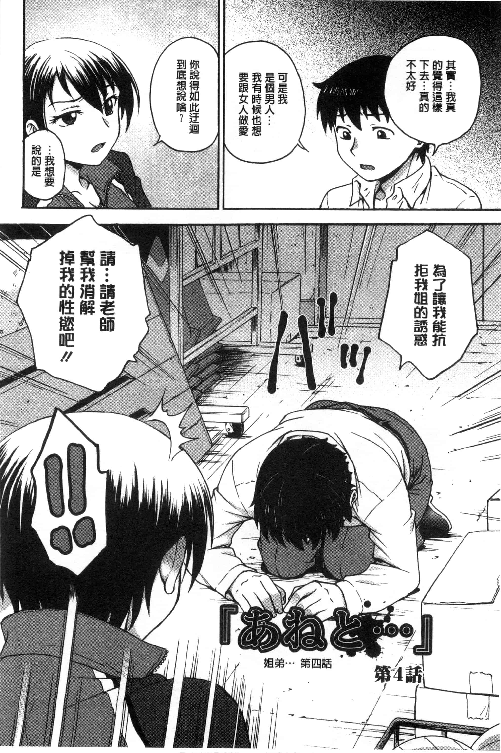[船堀斉晃] あねと…_第2集