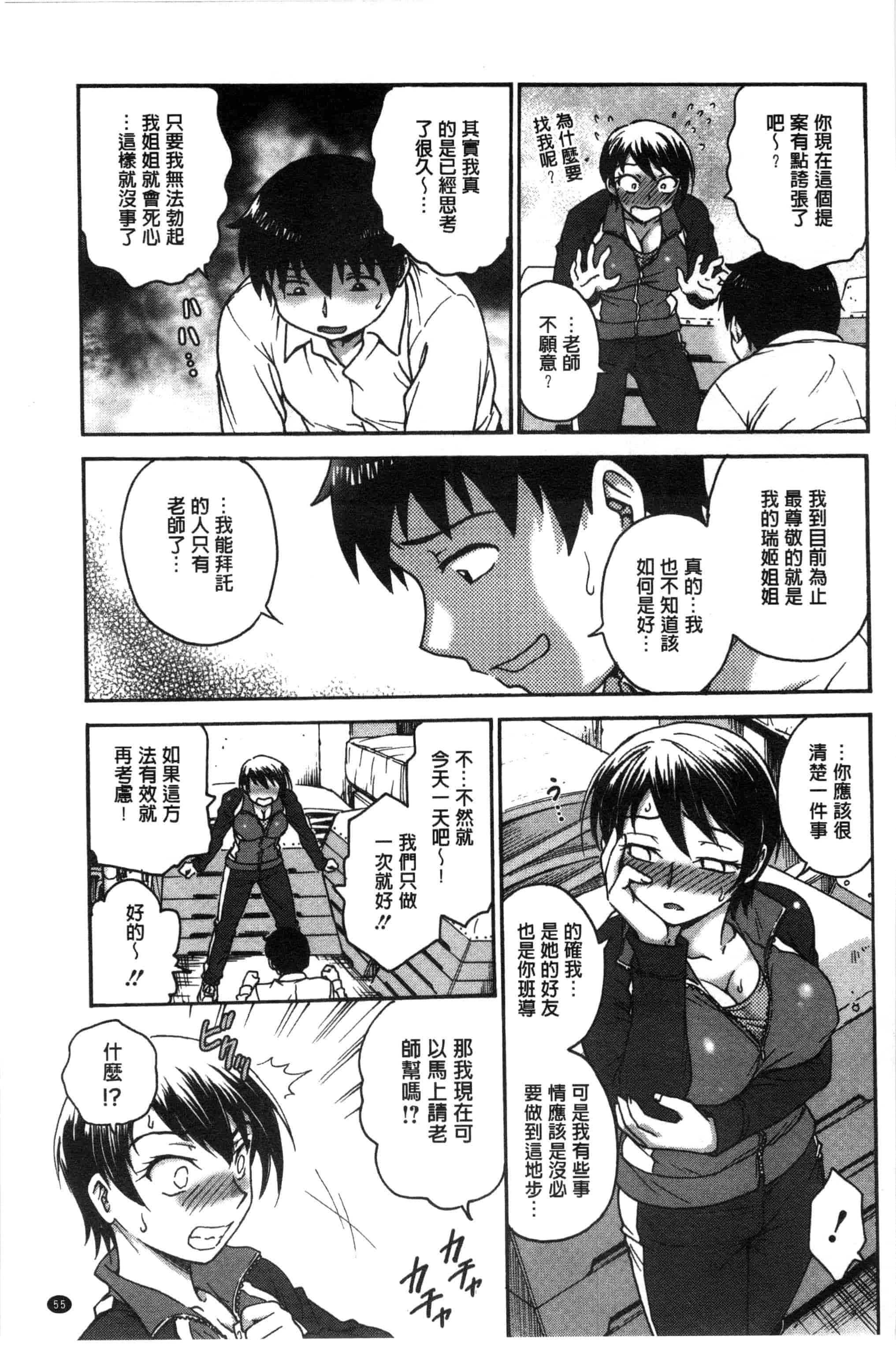 [船堀斉晃] あねと…_第2集