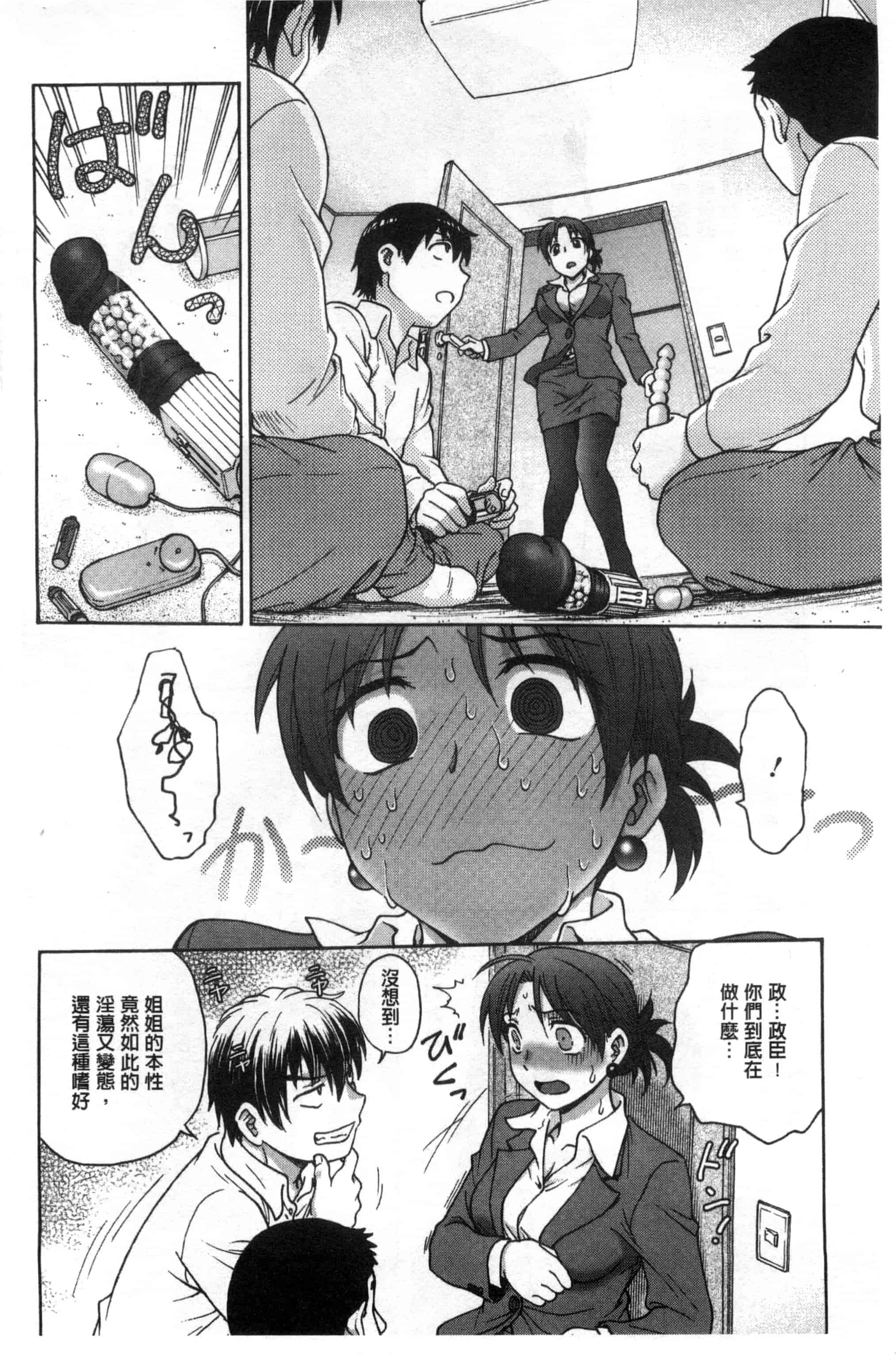 [船堀斉晃] あねと…_第1集