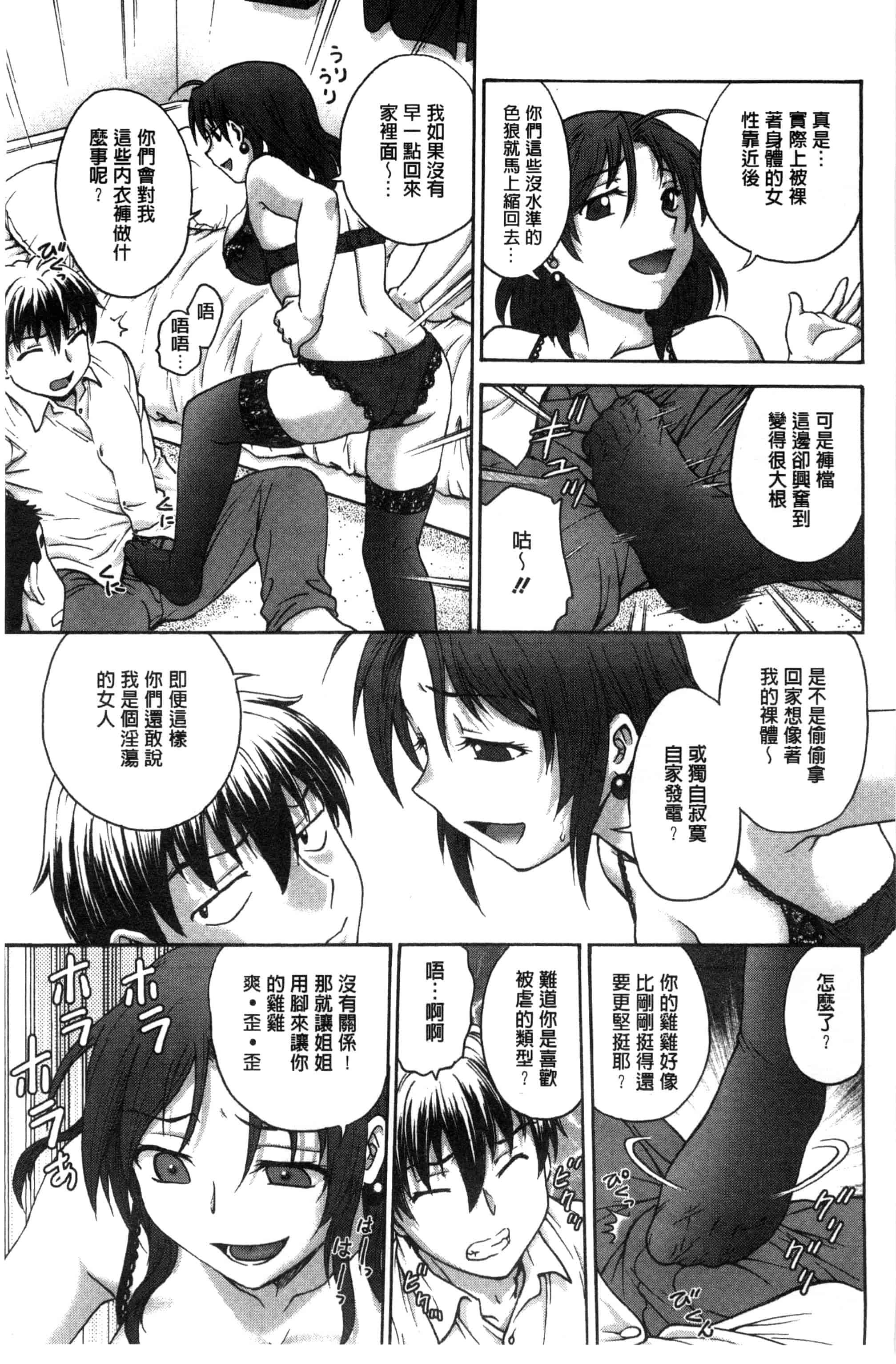 [船堀斉晃] あねと…_第1集