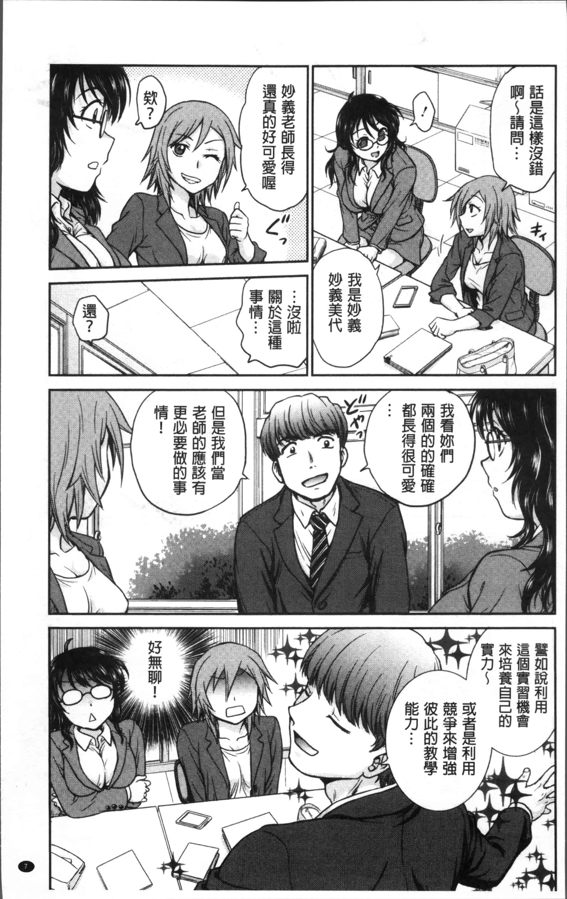 [船堀斉晃] 調教相談室_第1集