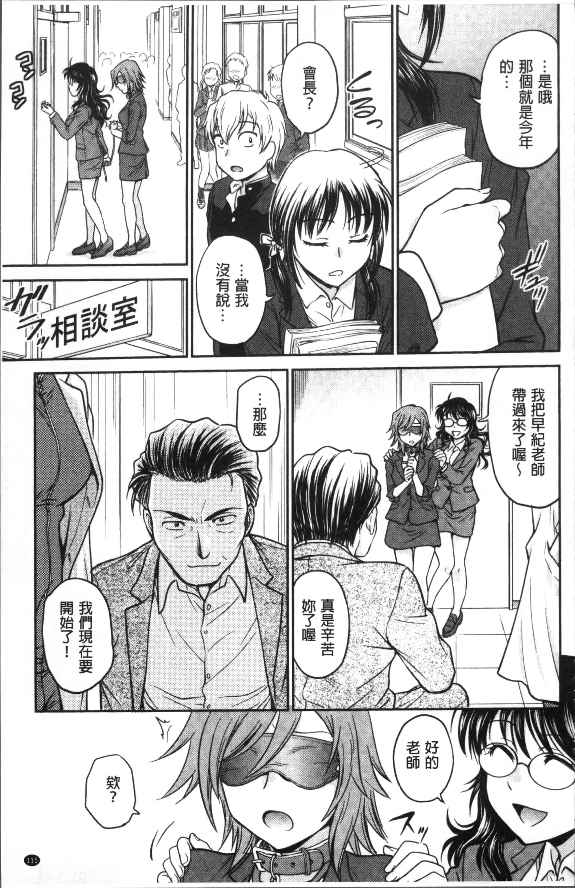 [船堀斉晃] 調教相談室_第3集