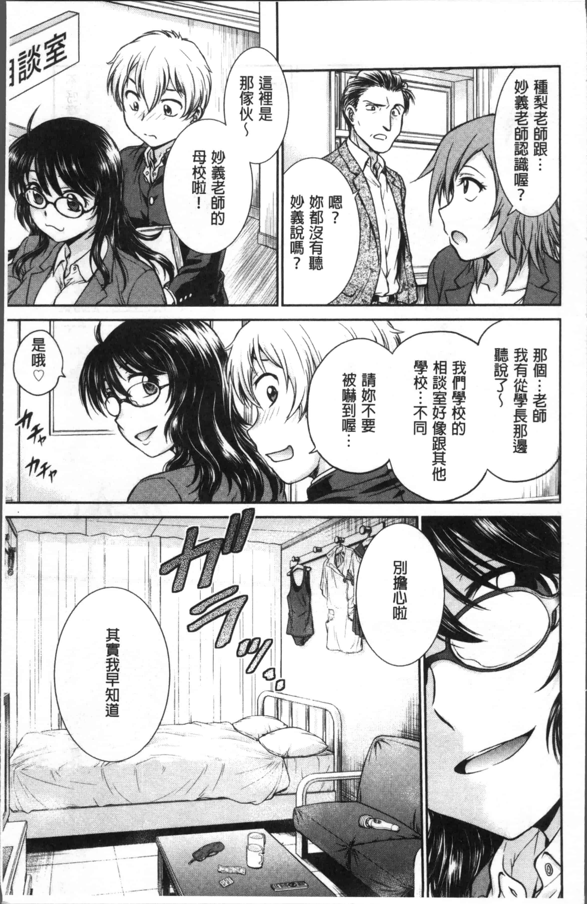 [船堀斉晃] 調教相談室_第1集
