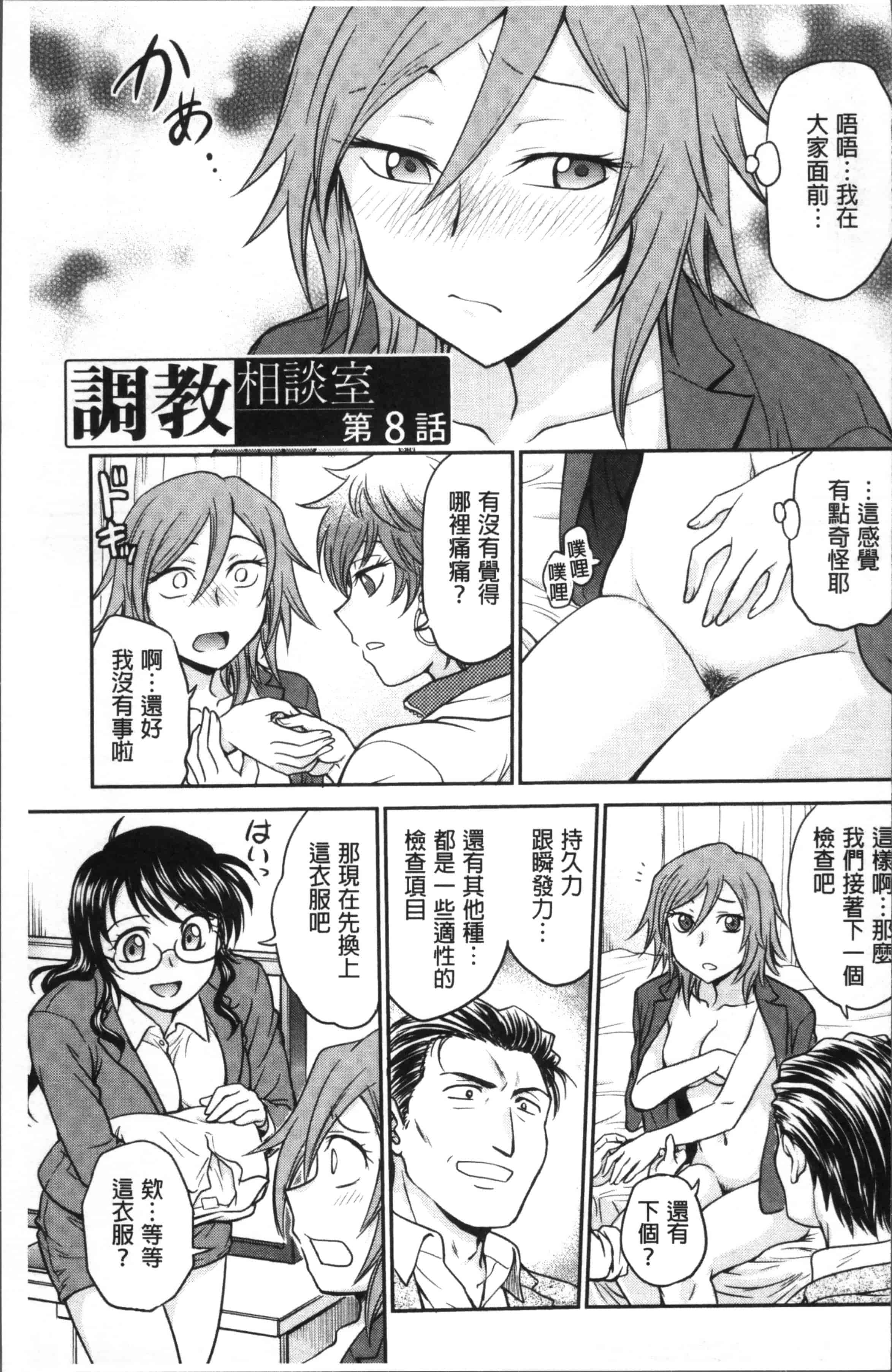 [船堀斉晃] 調教相談室_第4集