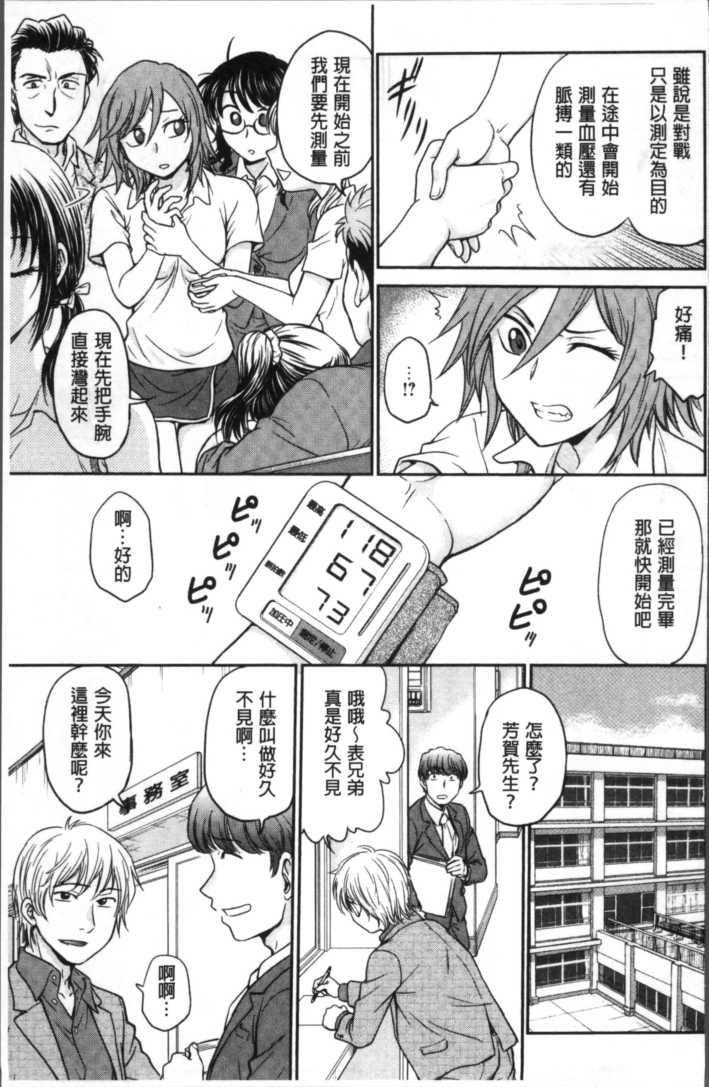 [船堀斉晃] 調教相談室_第4集