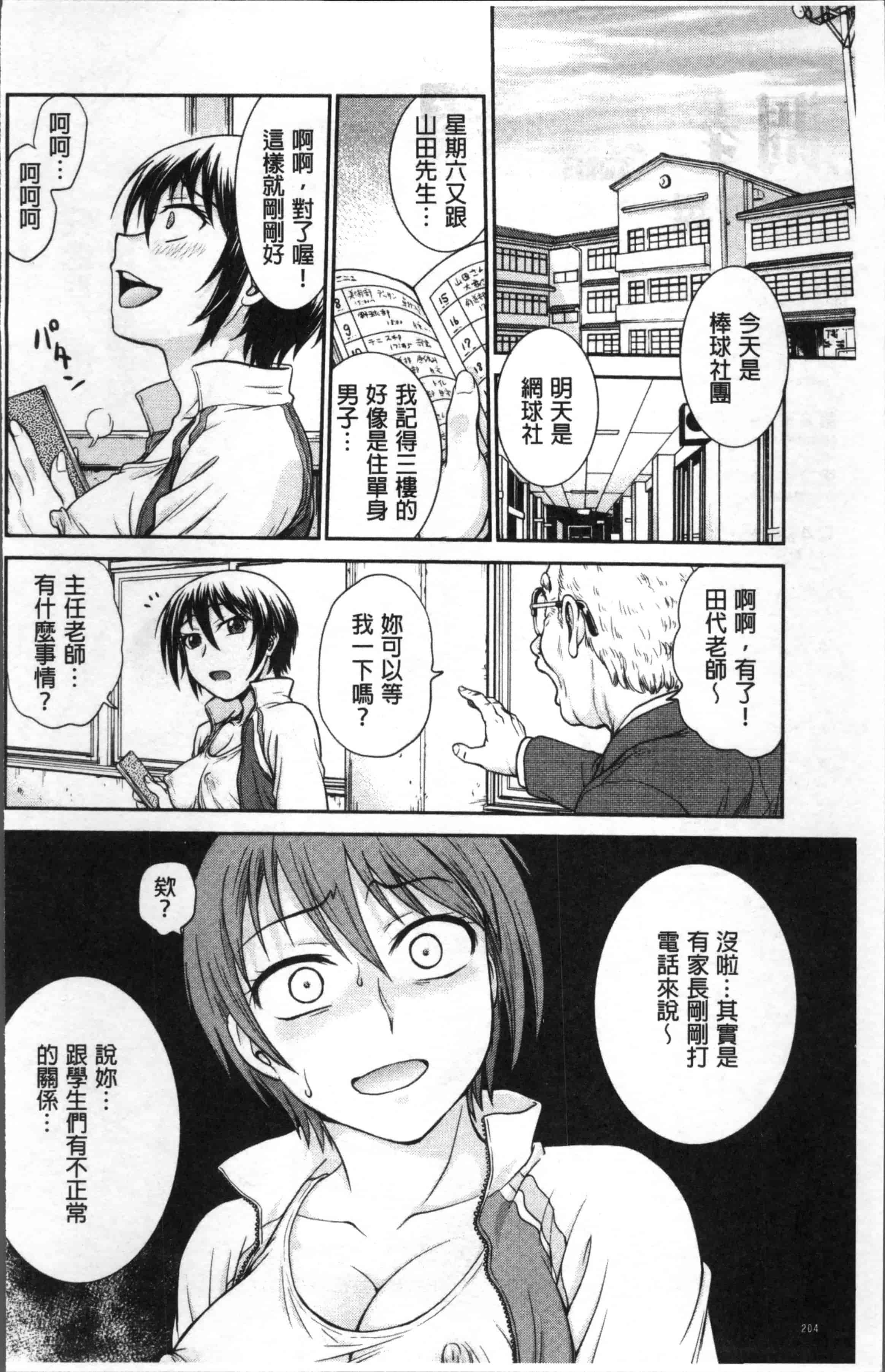 [船堀斉晃] 調教相談室_第6集
