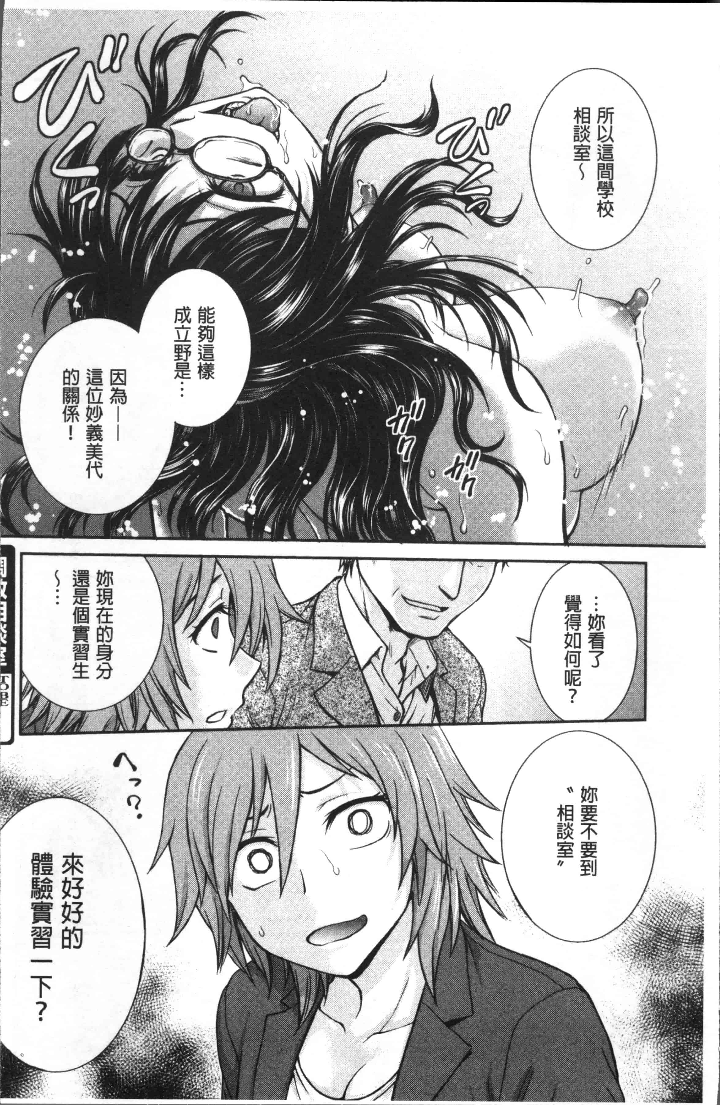 [船堀斉晃] 調教相談室_第1集