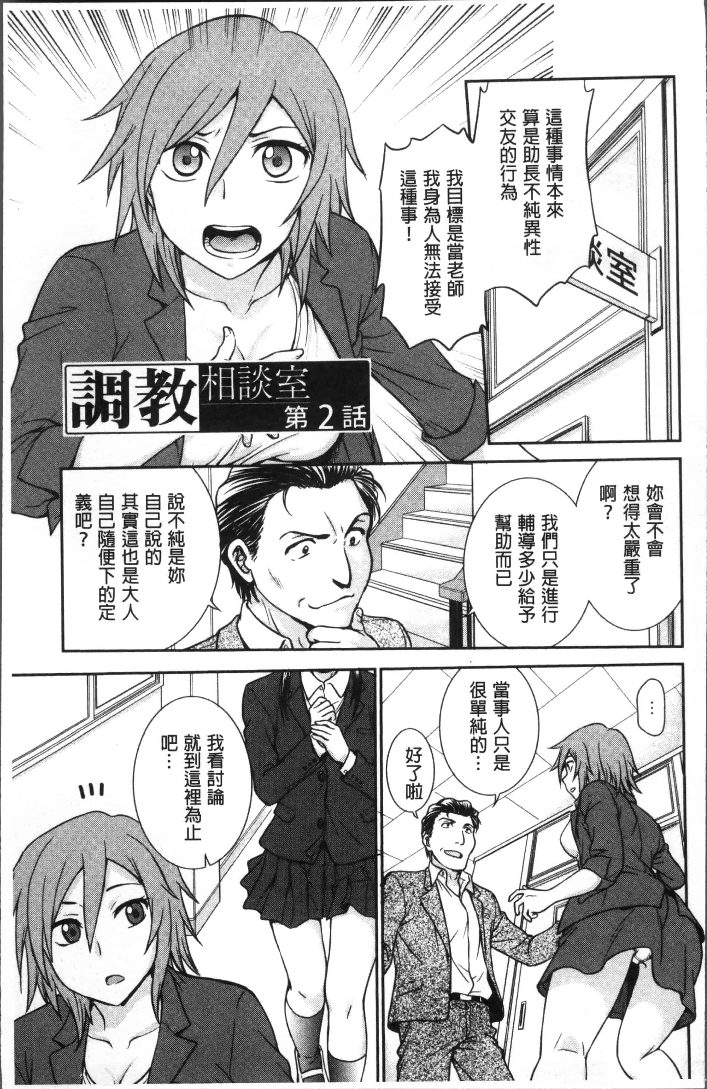 [船堀斉晃] 調教相談室_第1集