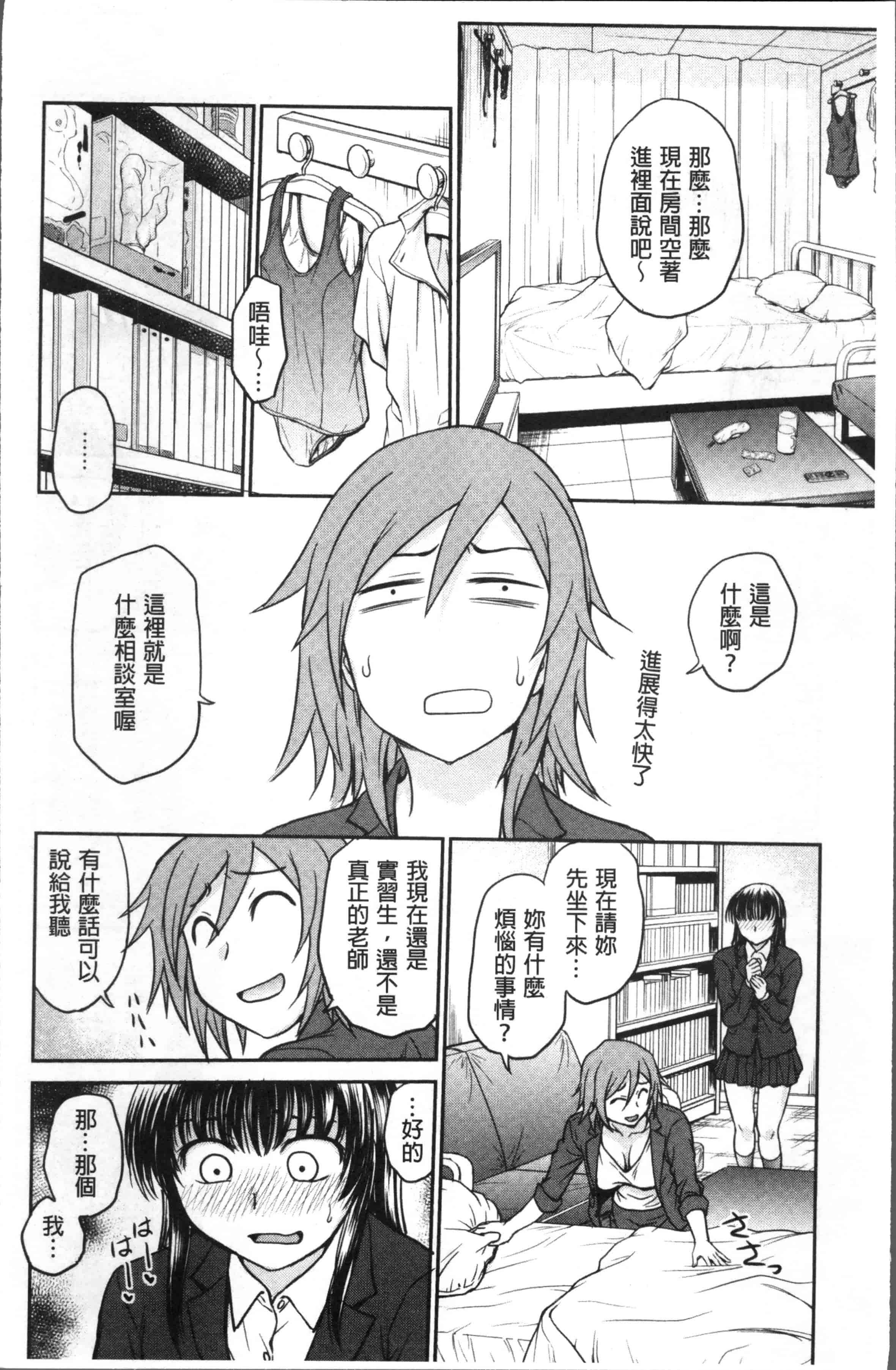 [船堀斉晃] 調教相談室_第1集