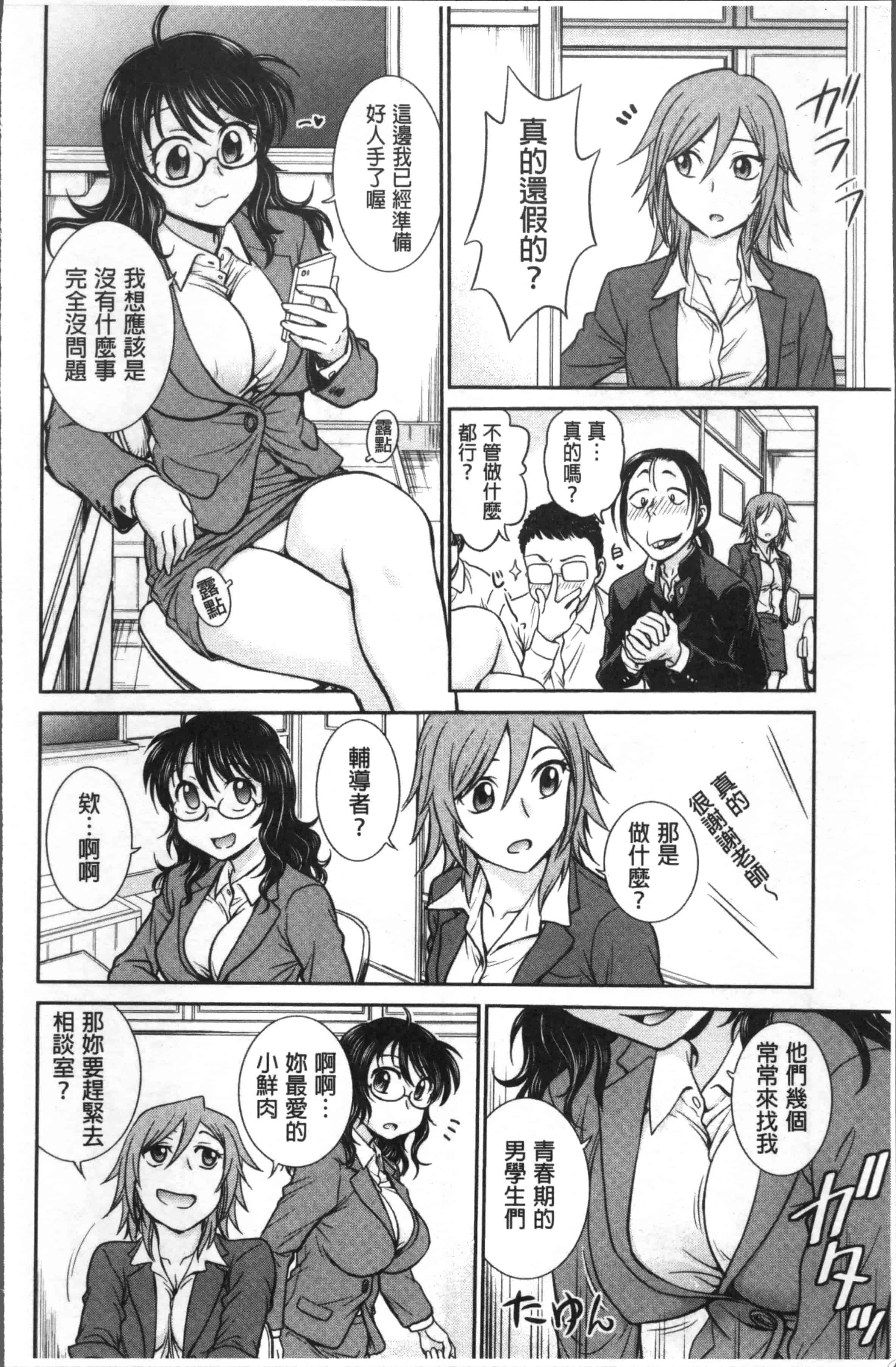 [船堀斉晃] 調教相談室_第2集