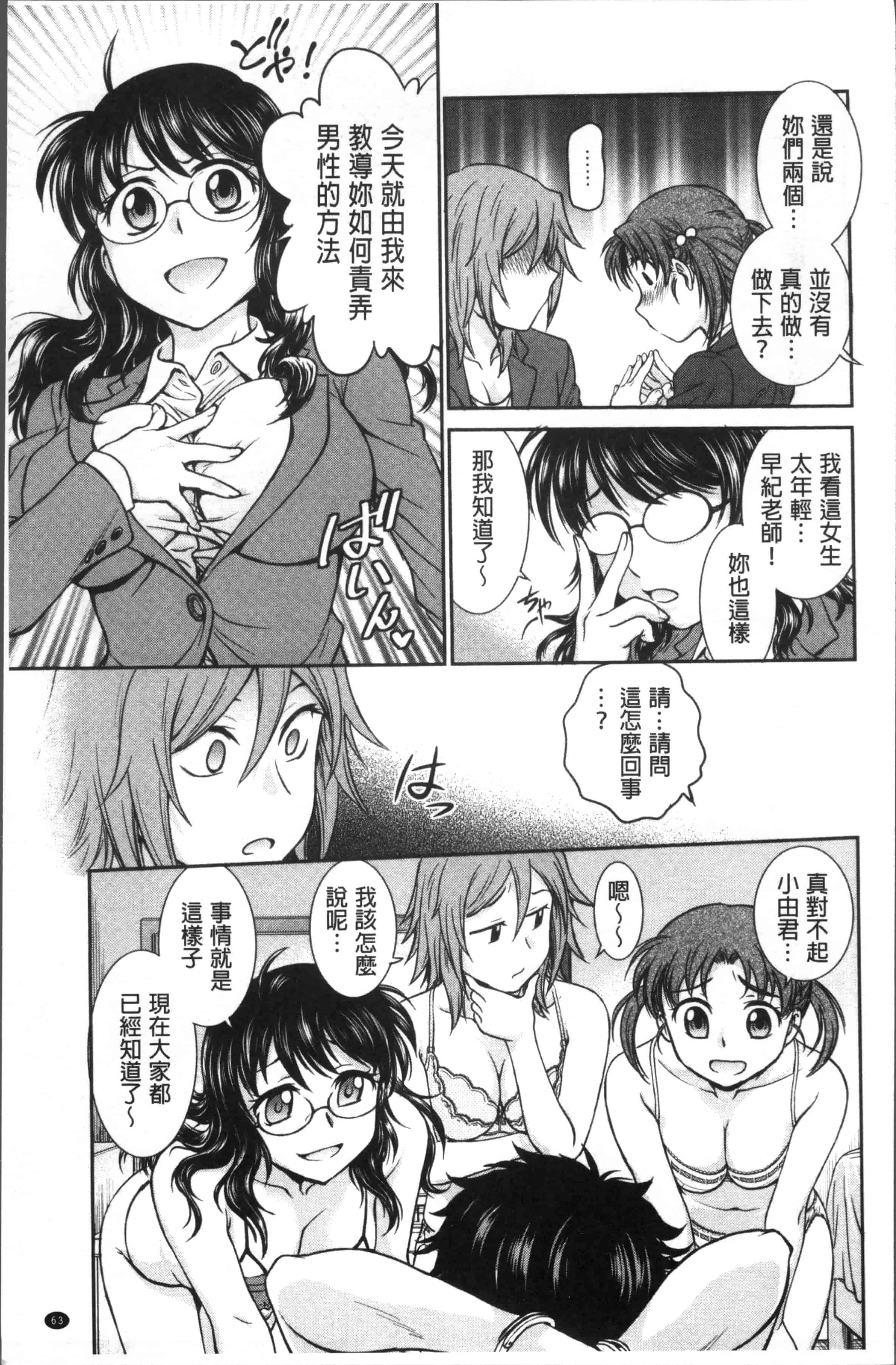 [船堀斉晃] 調教相談室_第2集