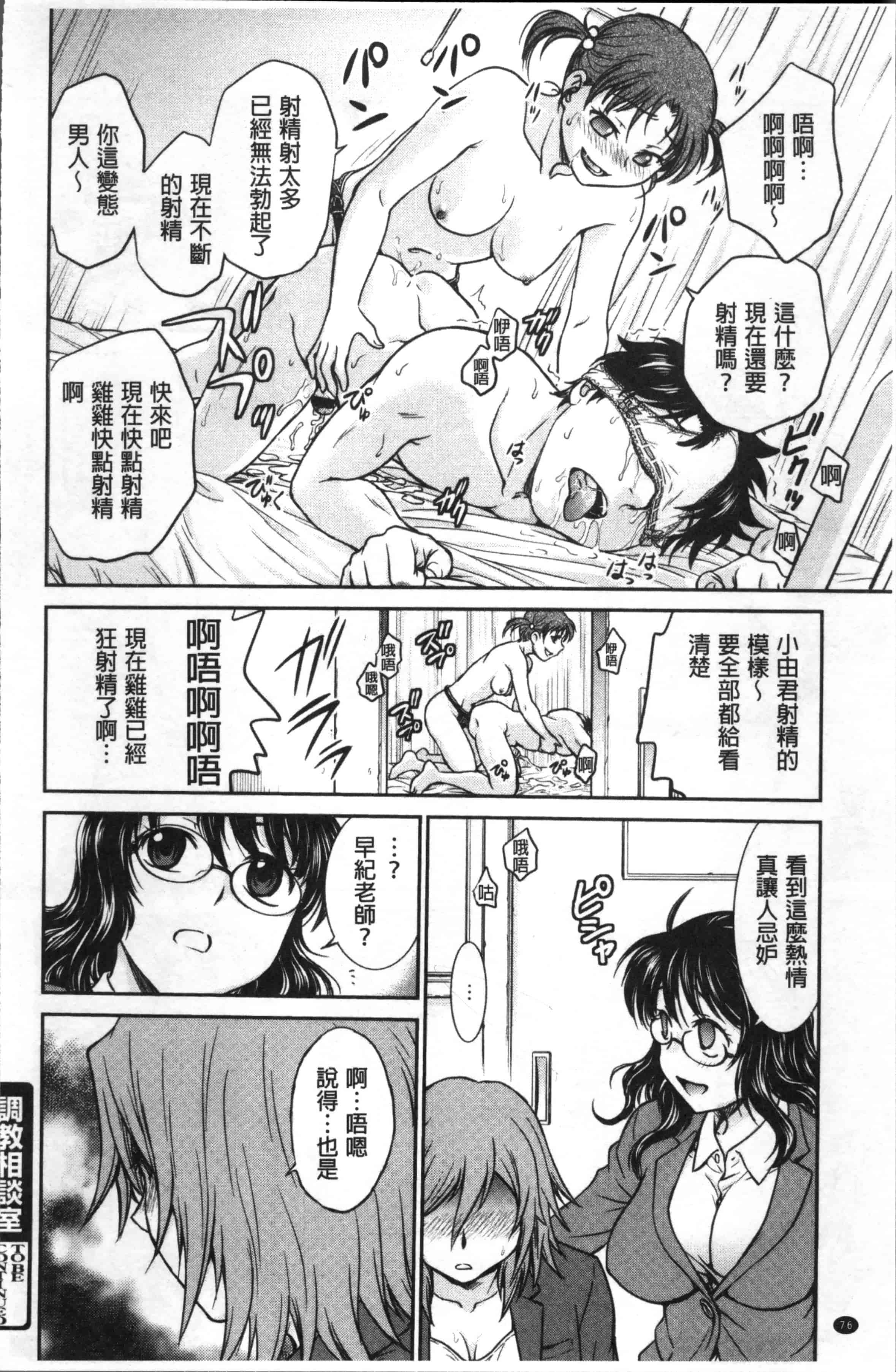 [船堀斉晃] 調教相談室_第2集