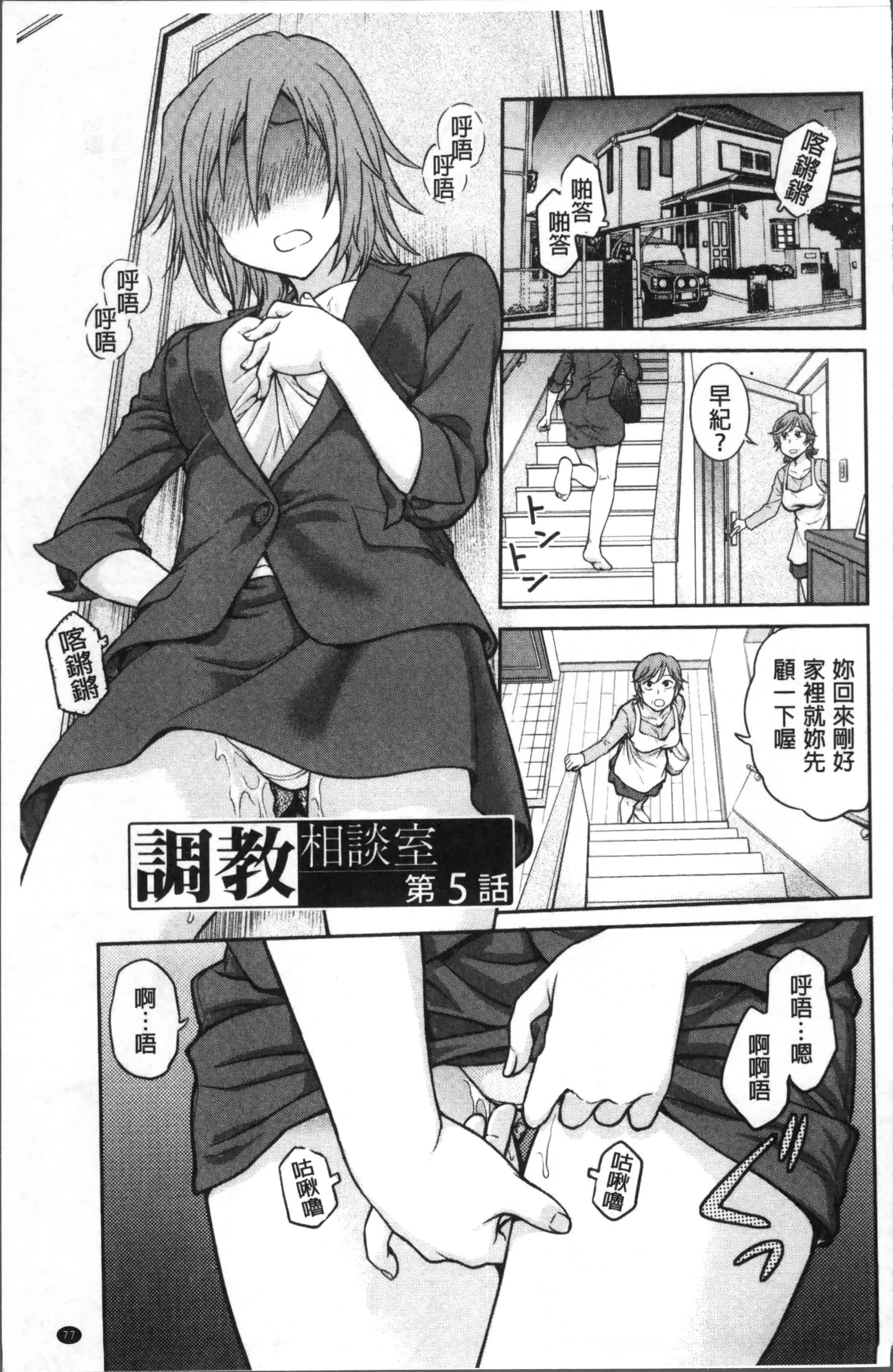 [船堀斉晃] 調教相談室_第2集