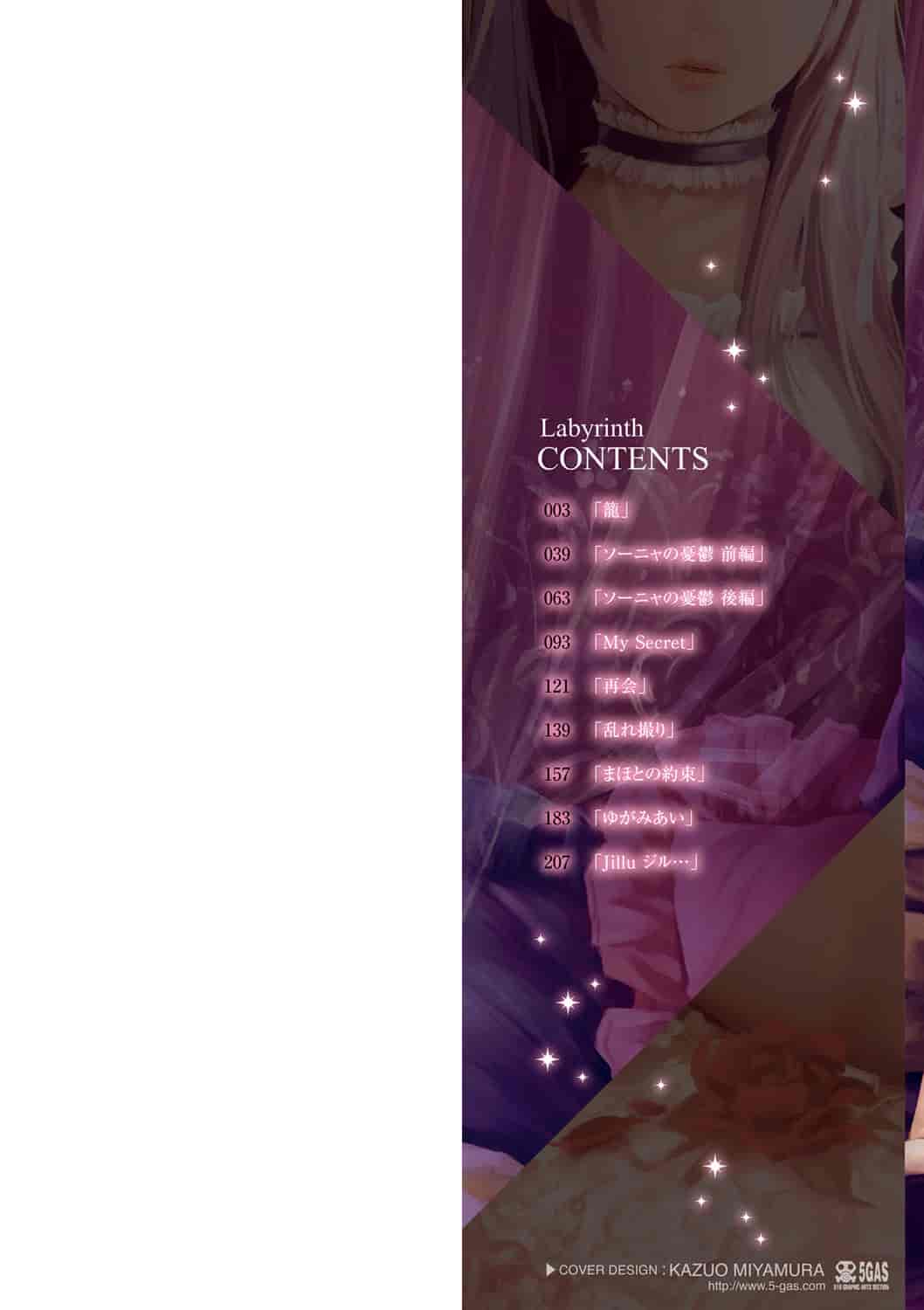 [モヤモヤ] Labyrinth_第1集